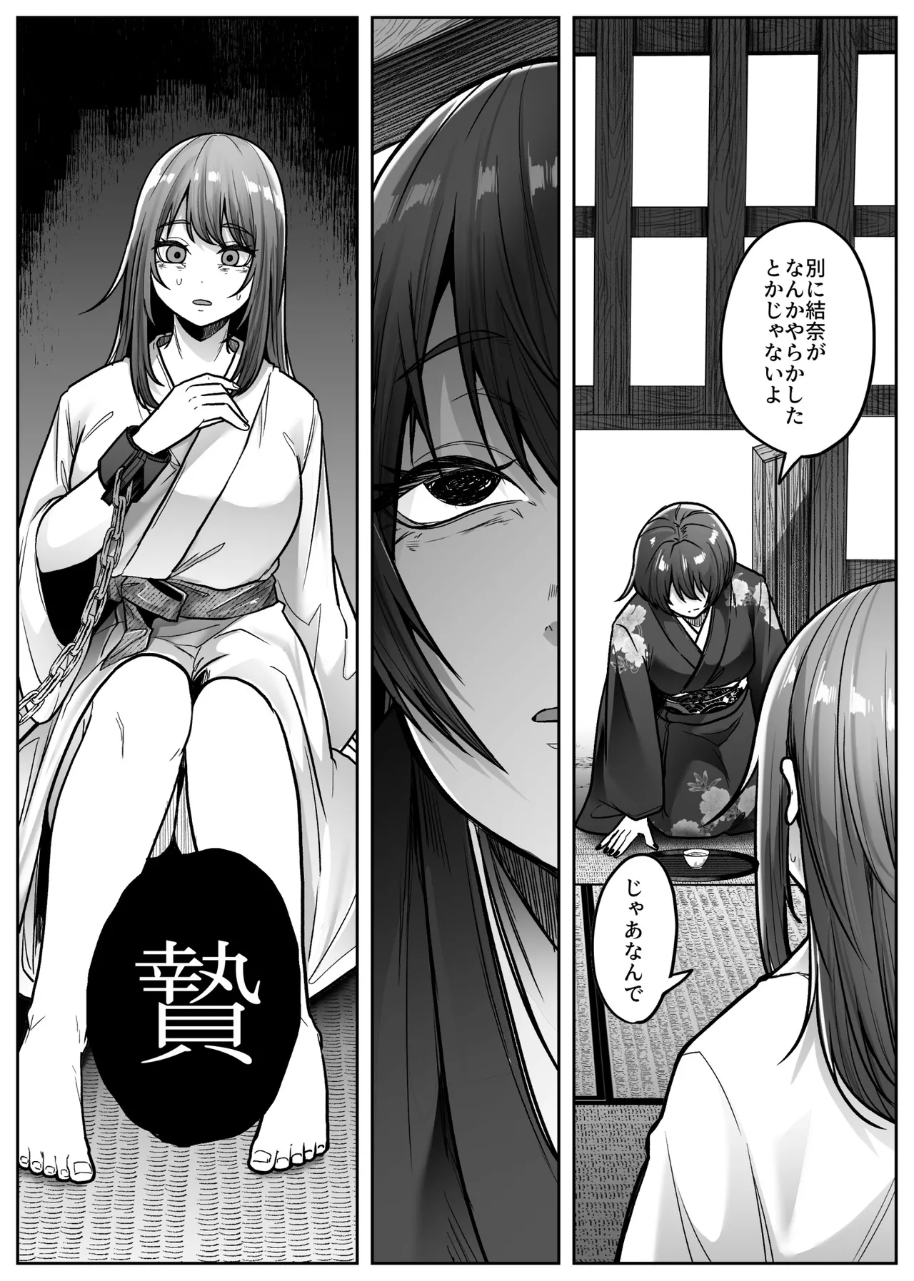 マシロ様 Page.23