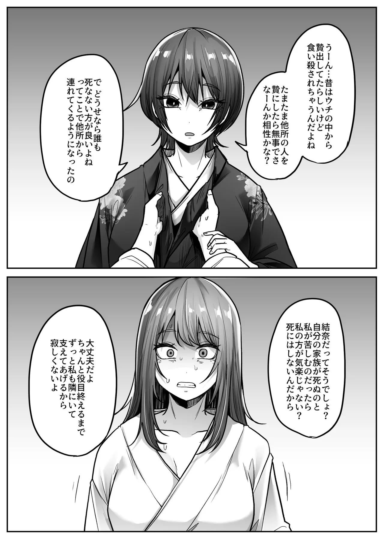 マシロ様 Page.26