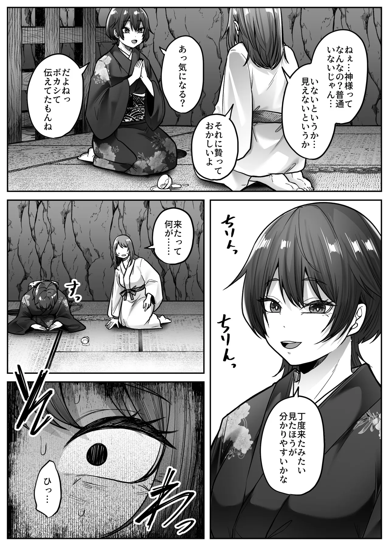 マシロ様 Page.27