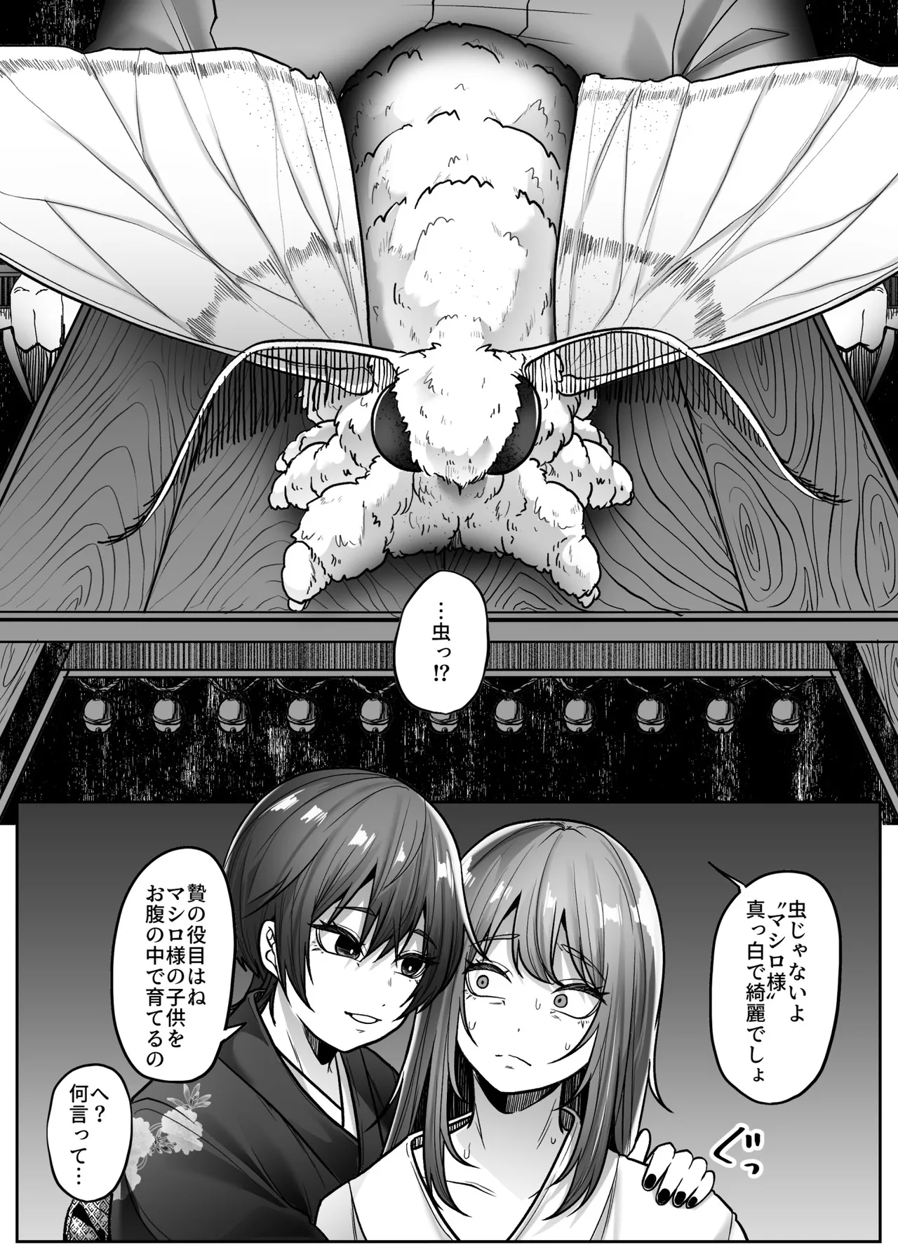 マシロ様 Page.28