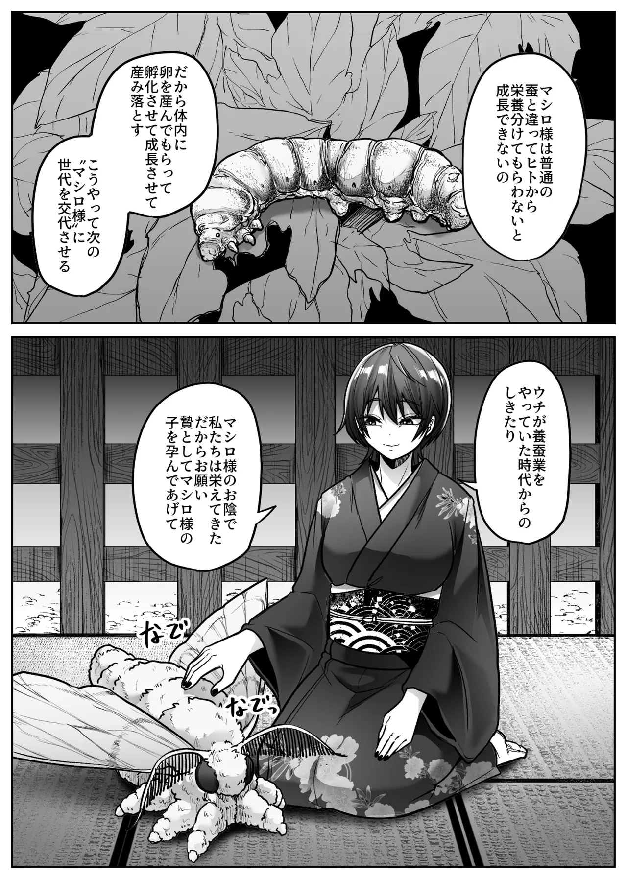 マシロ様 Page.29