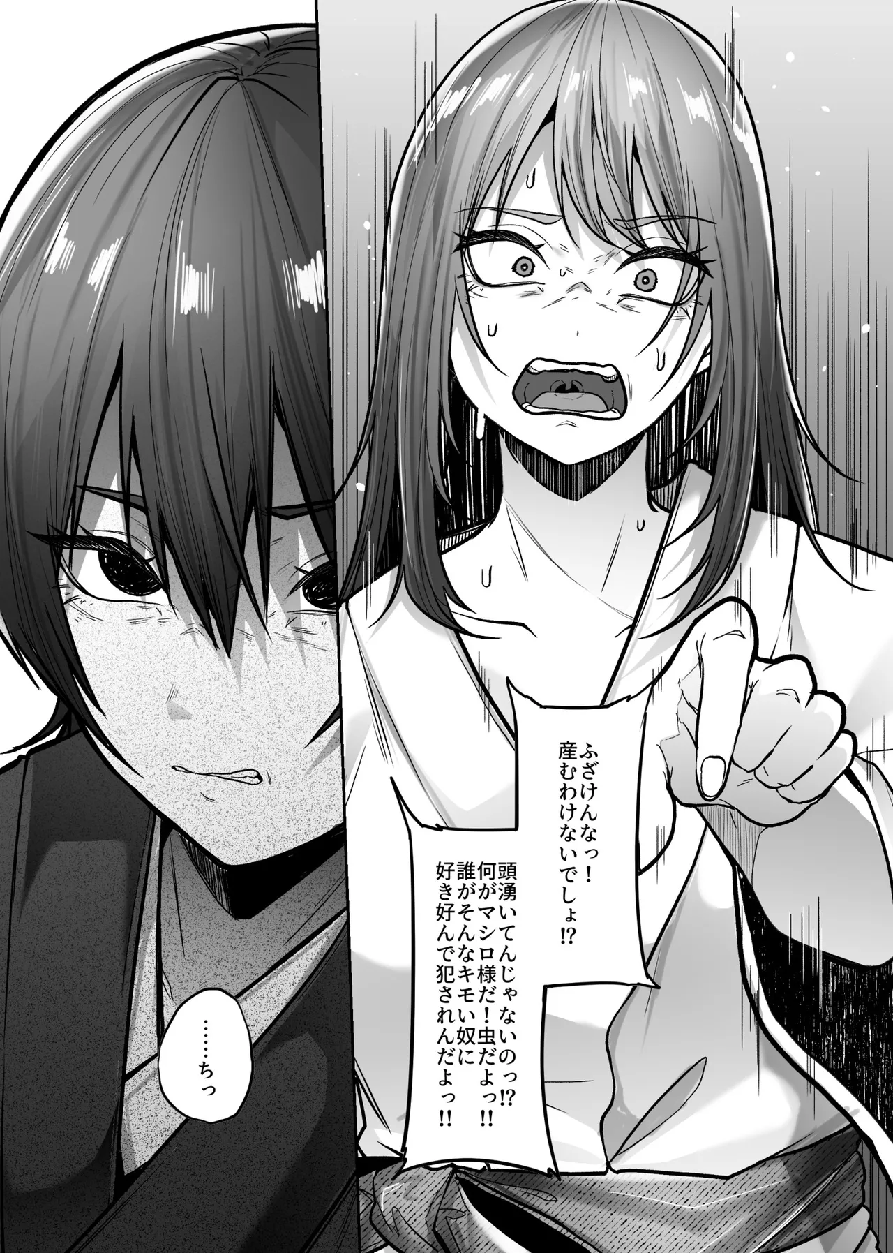 マシロ様 Page.30