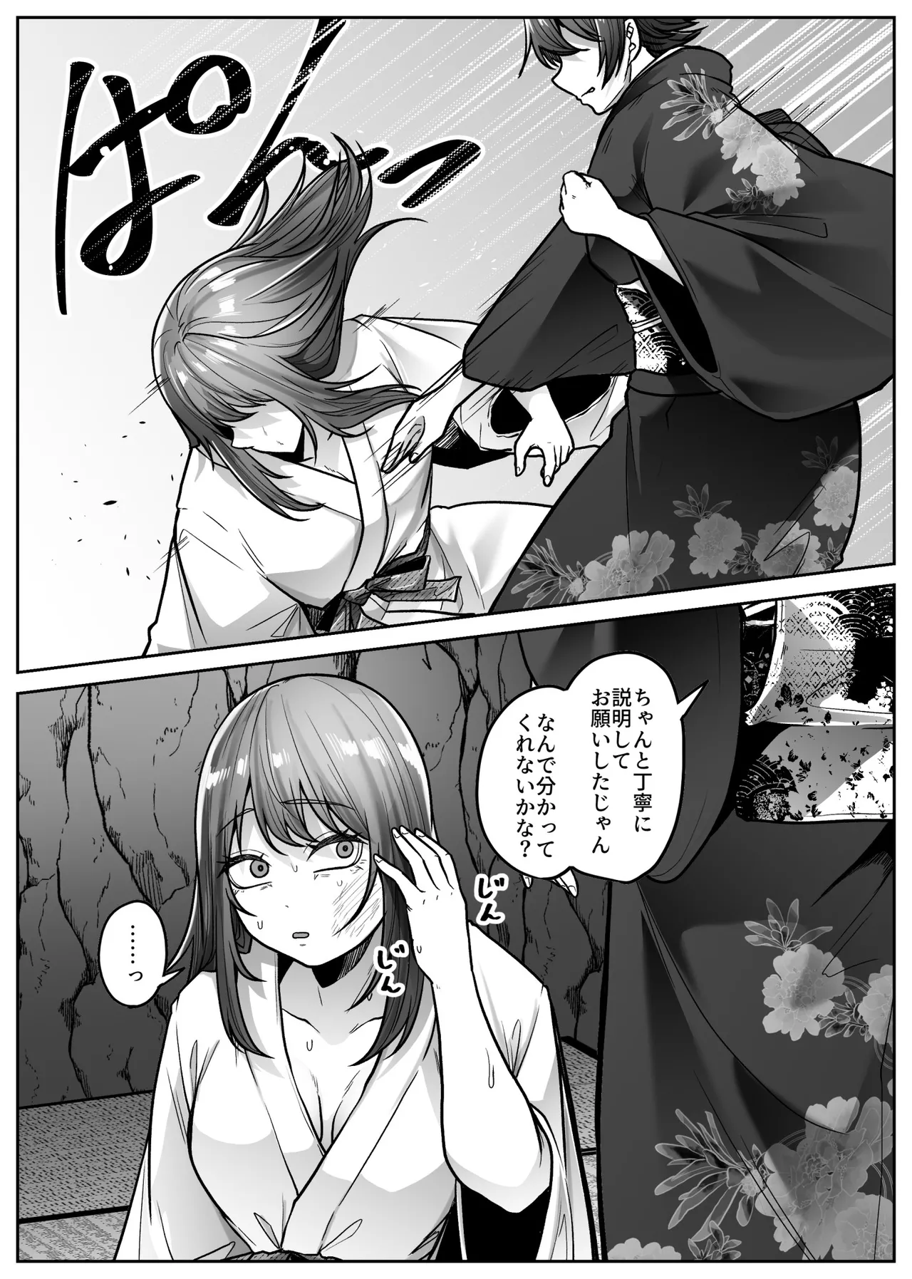 マシロ様 Page.31