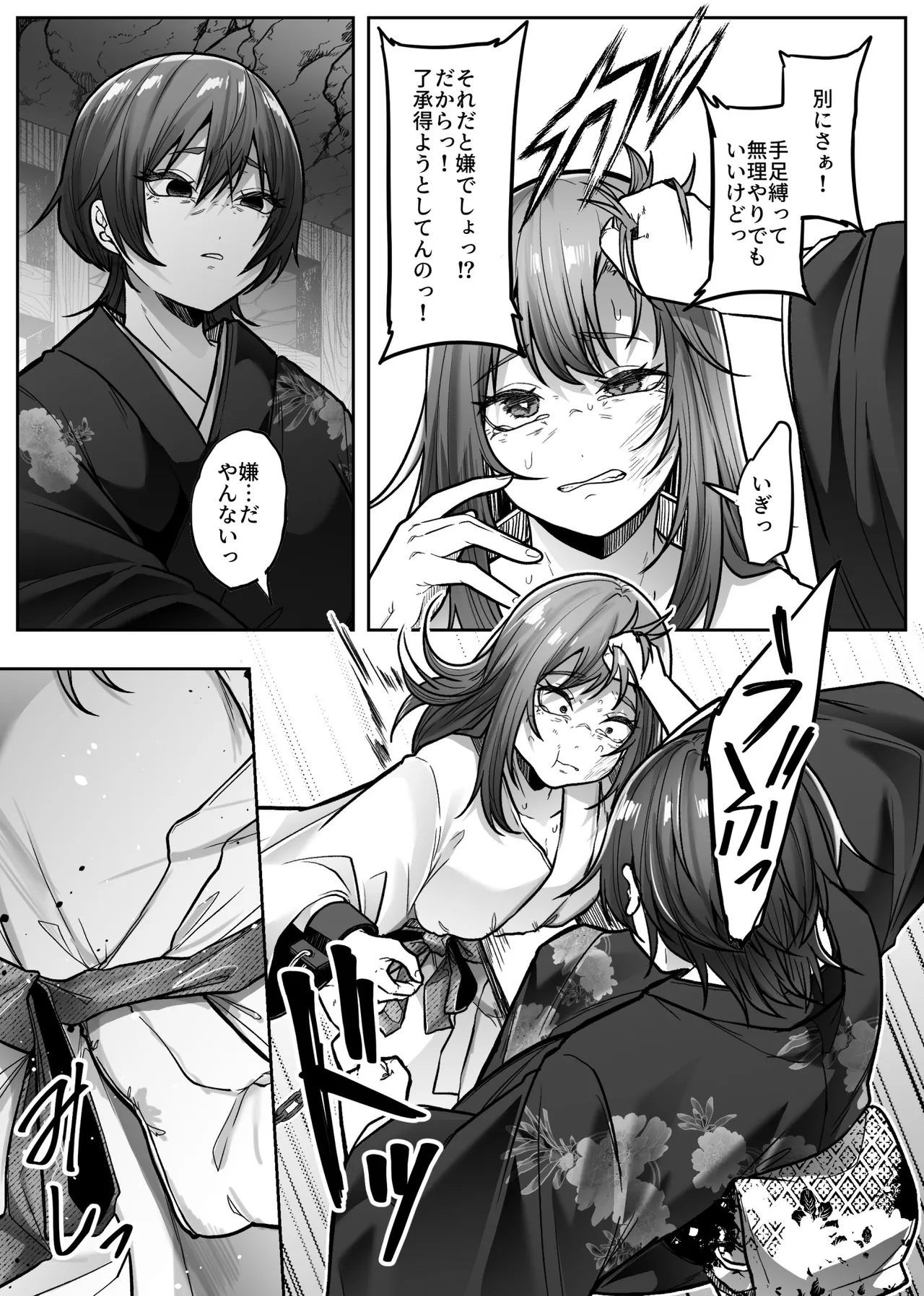 マシロ様 Page.32