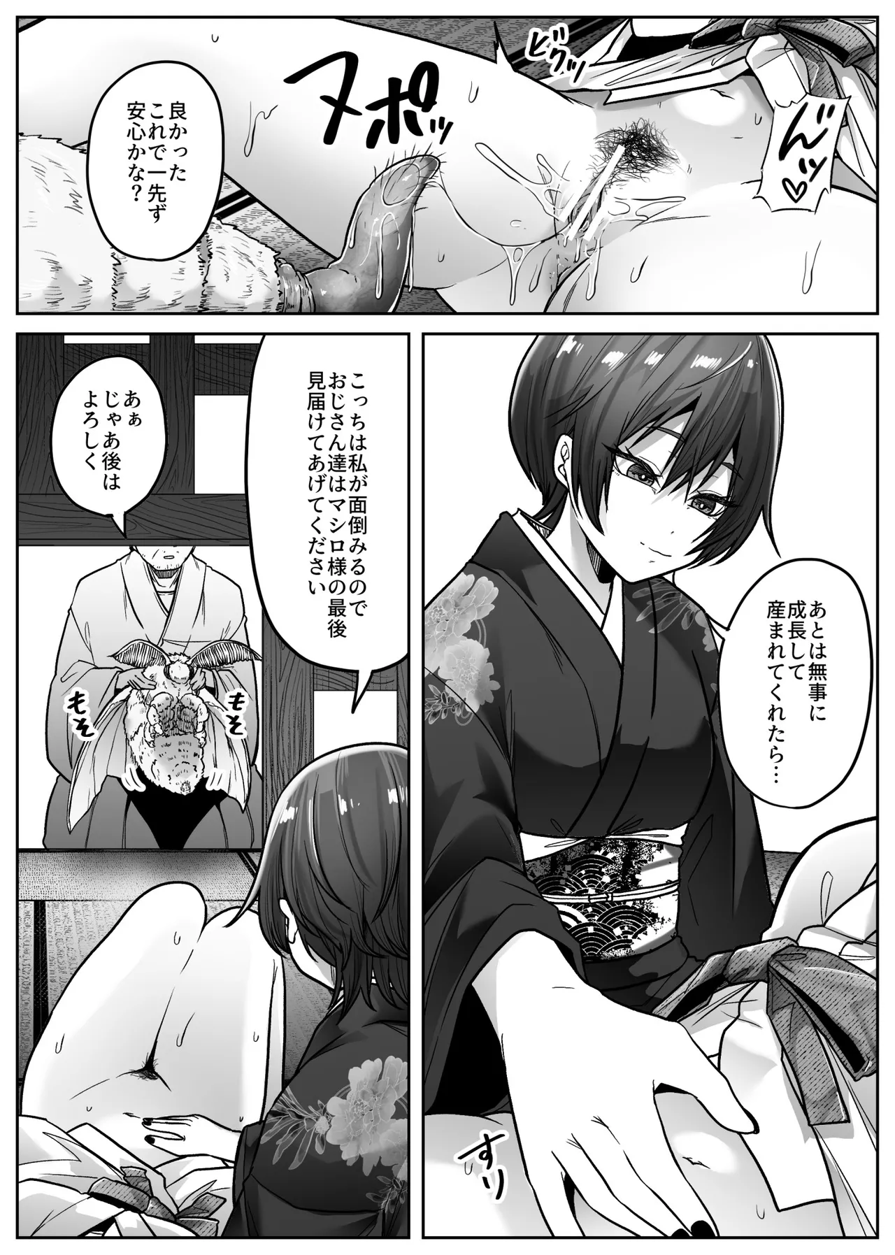 マシロ様 Page.43