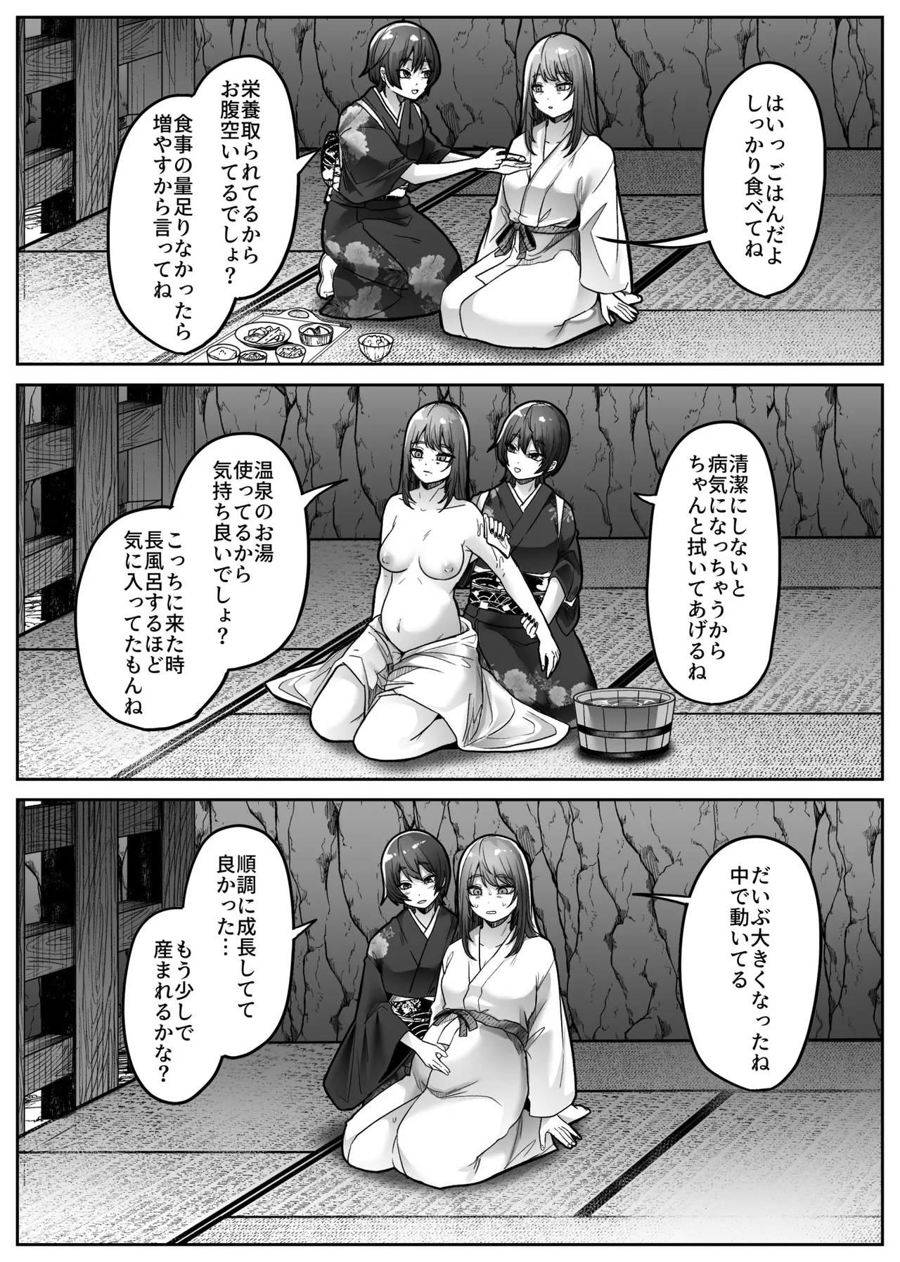 マシロ様 Page.45