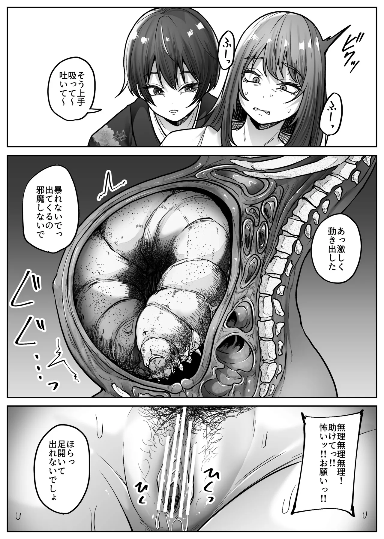 マシロ様 Page.47