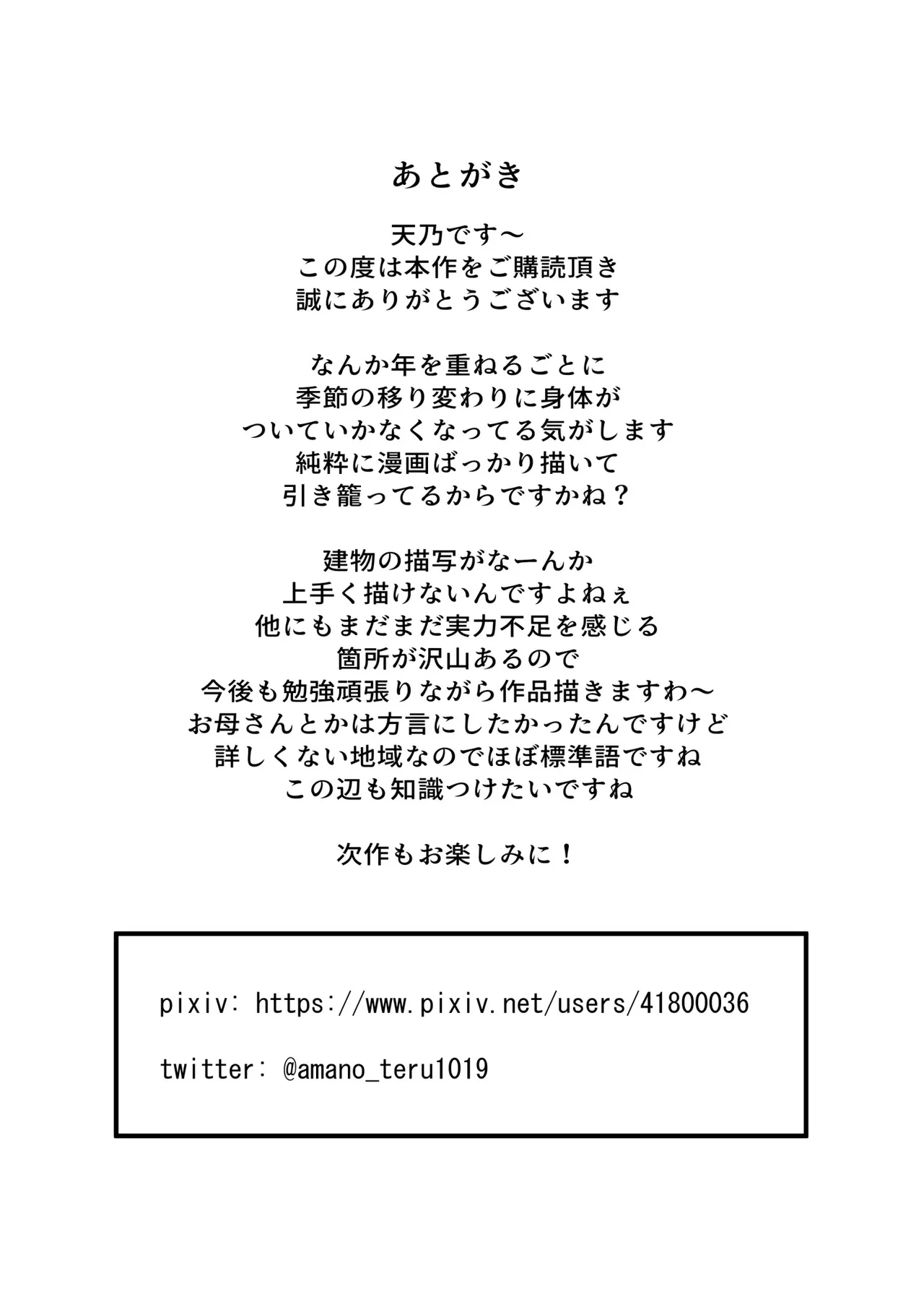 マシロ様 Page.58