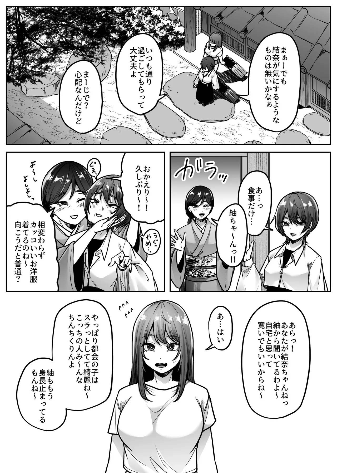 マシロ様 Page.6