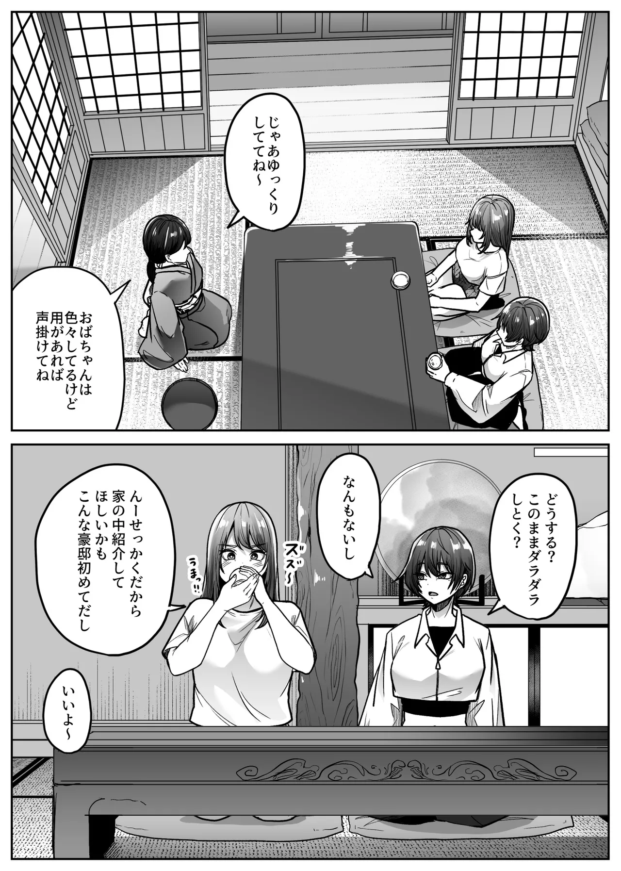 マシロ様 Page.8