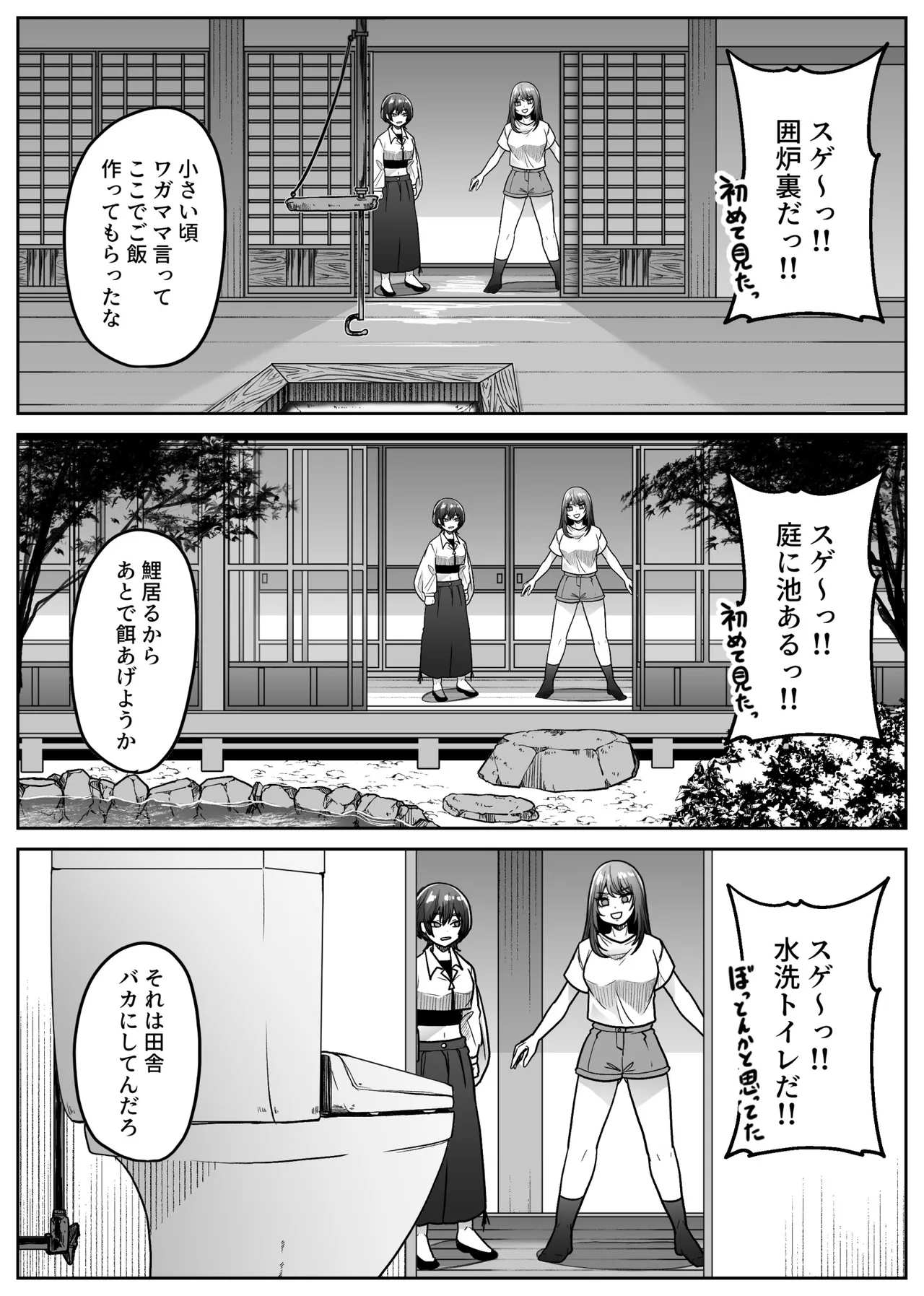 マシロ様 Page.9