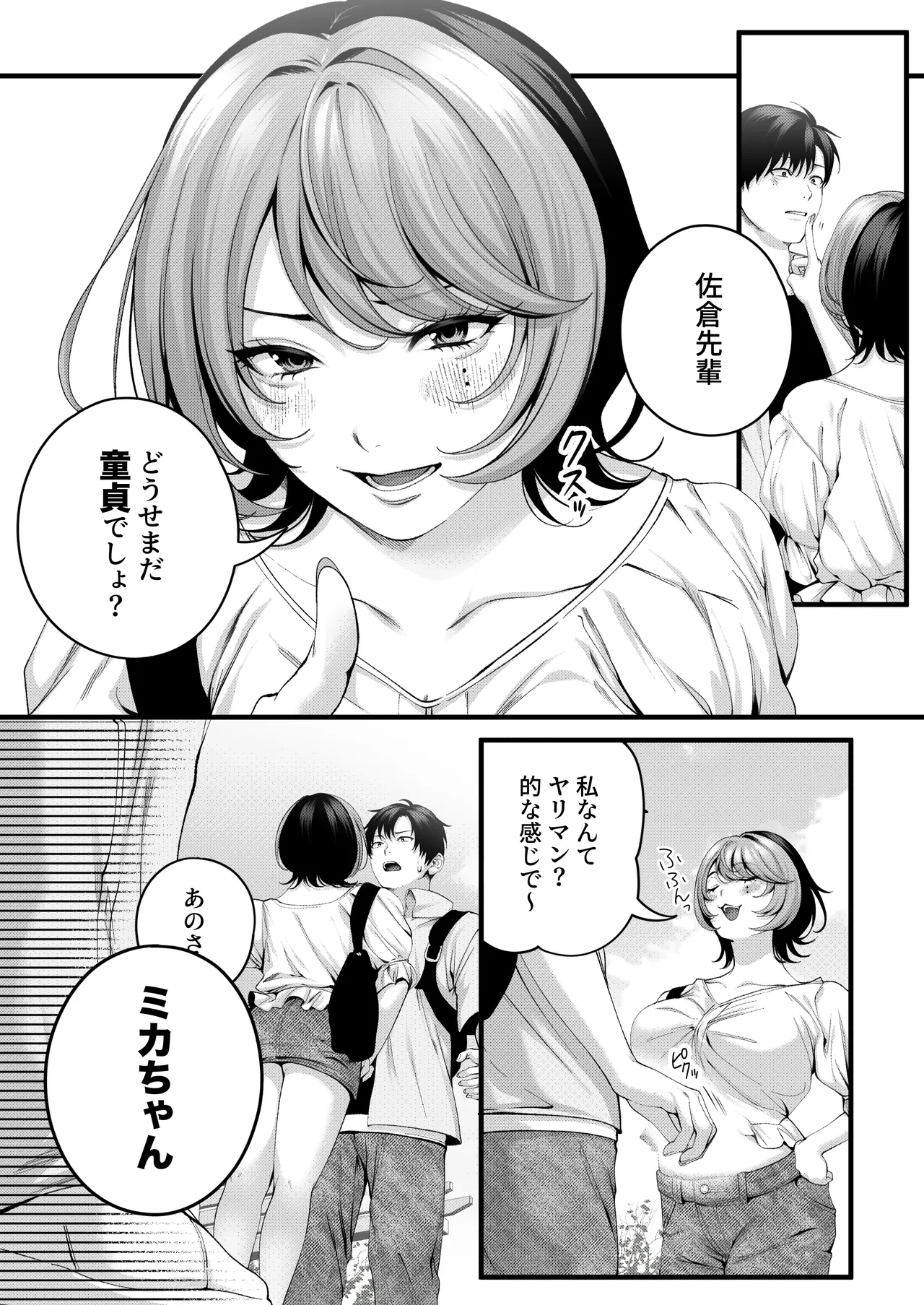 （自称）ヤリマンのナマイキ後輩と付き合うまでの話。 Page.10