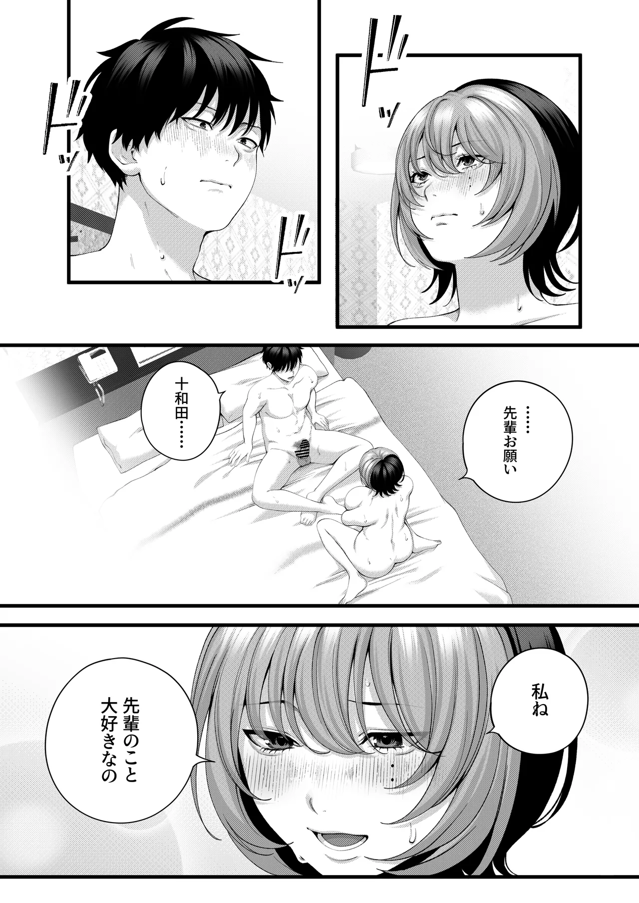 （自称）ヤリマンのナマイキ後輩と付き合うまでの話。 Page.103