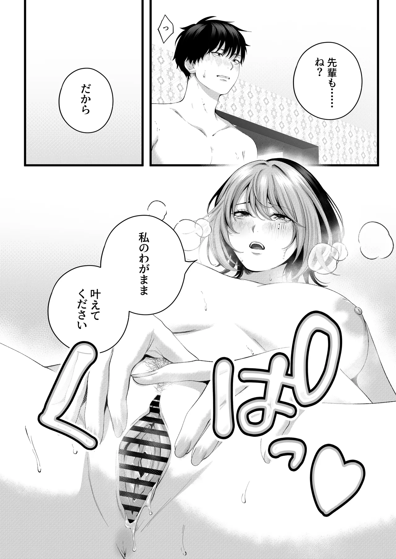 （自称）ヤリマンのナマイキ後輩と付き合うまでの話。 Page.104
