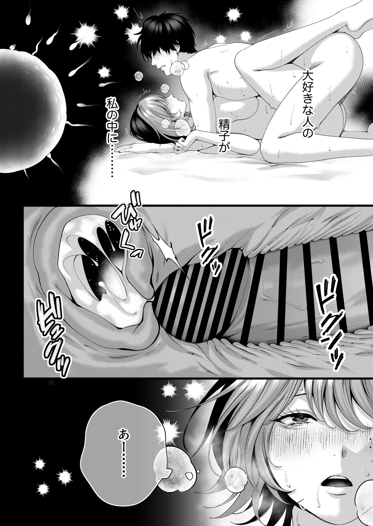 （自称）ヤリマンのナマイキ後輩と付き合うまでの話。 Page.114