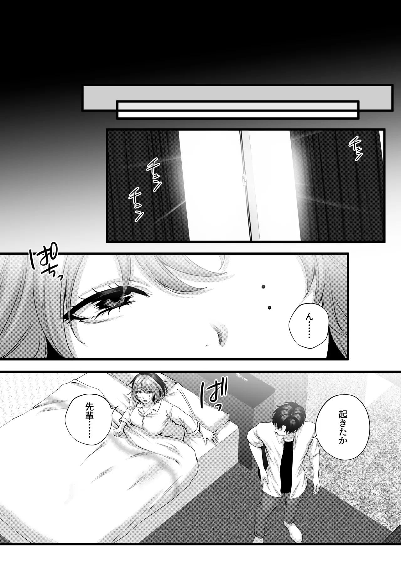 （自称）ヤリマンのナマイキ後輩と付き合うまでの話。 Page.116