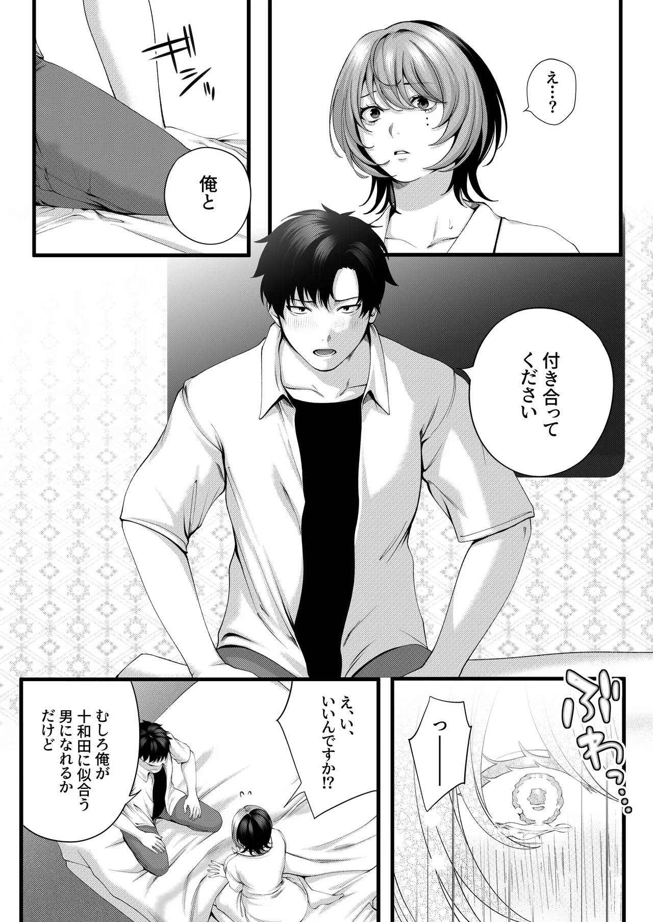 （自称）ヤリマンのナマイキ後輩と付き合うまでの話。 Page.119