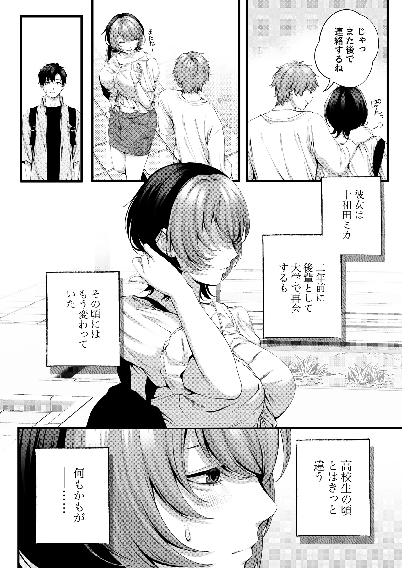 （自称）ヤリマンのナマイキ後輩と付き合うまでの話。 Page.12