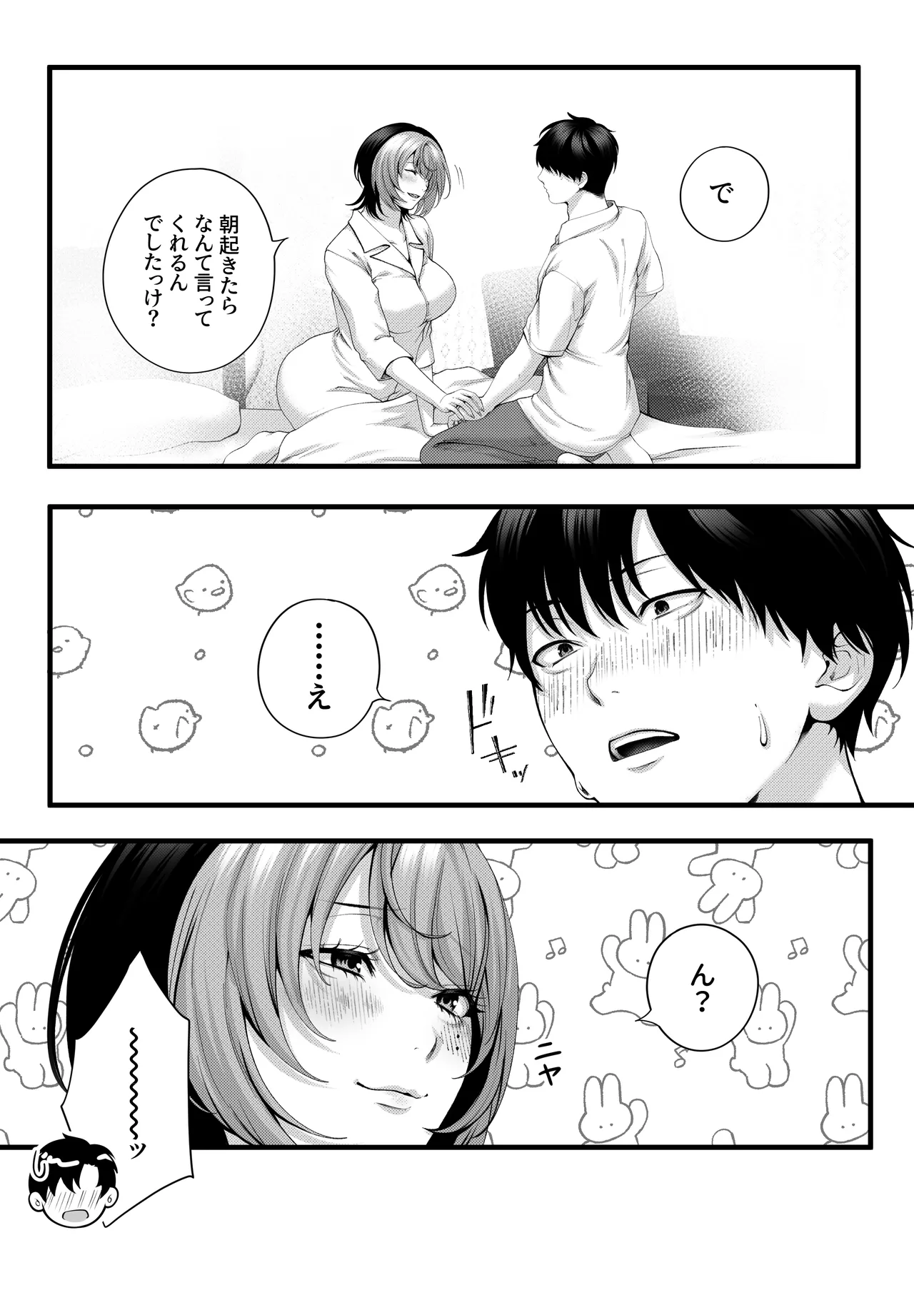 （自称）ヤリマンのナマイキ後輩と付き合うまでの話。 Page.121