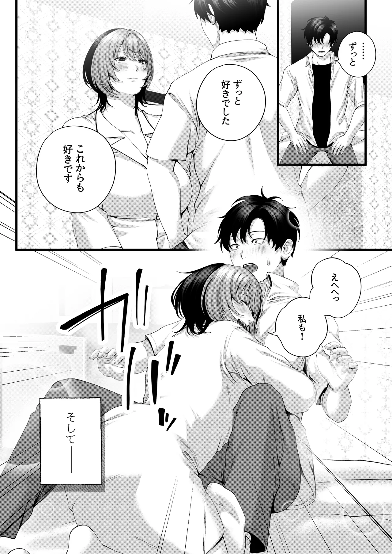（自称）ヤリマンのナマイキ後輩と付き合うまでの話。 Page.122