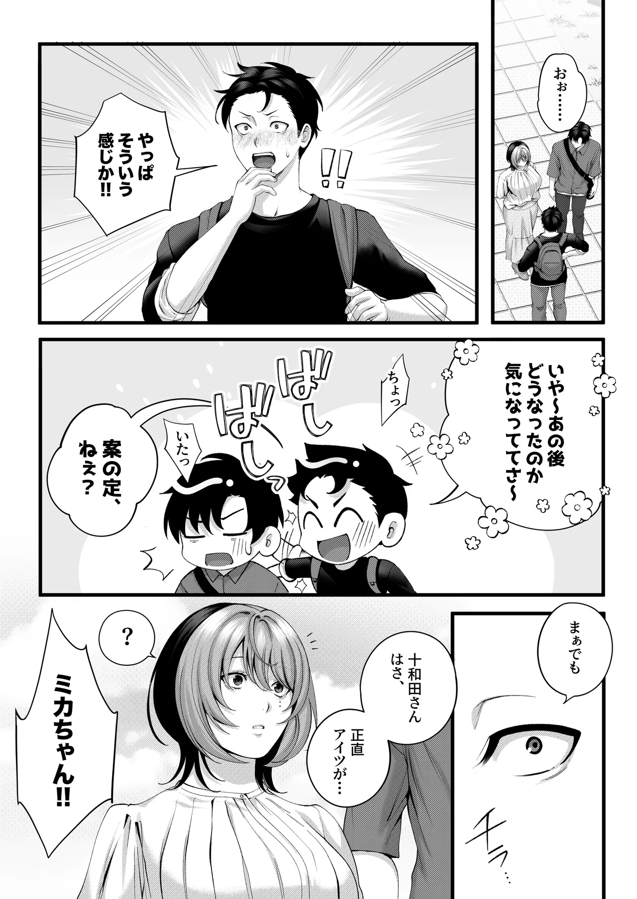（自称）ヤリマンのナマイキ後輩と付き合うまでの話。 Page.123
