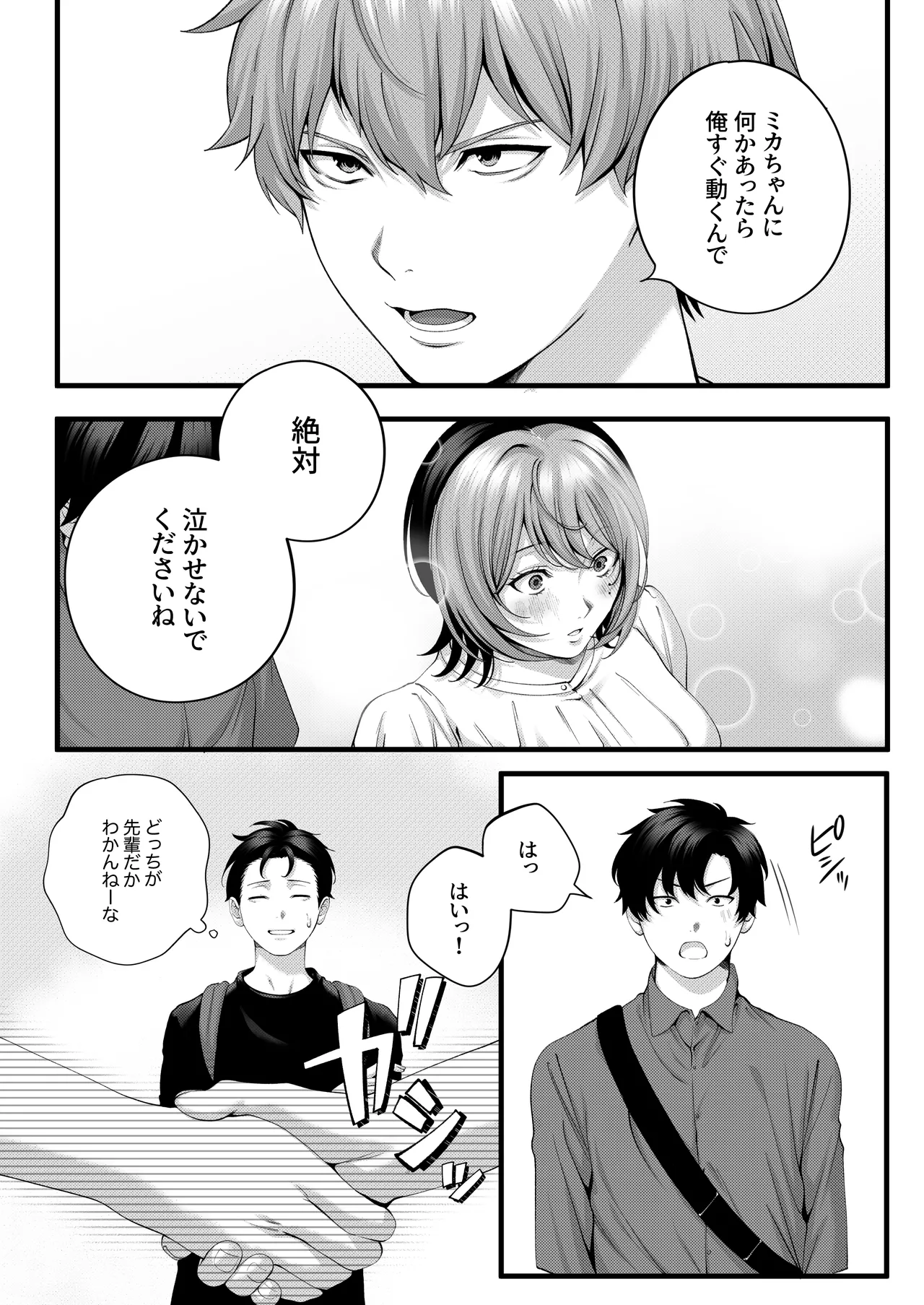 （自称）ヤリマンのナマイキ後輩と付き合うまでの話。 Page.125