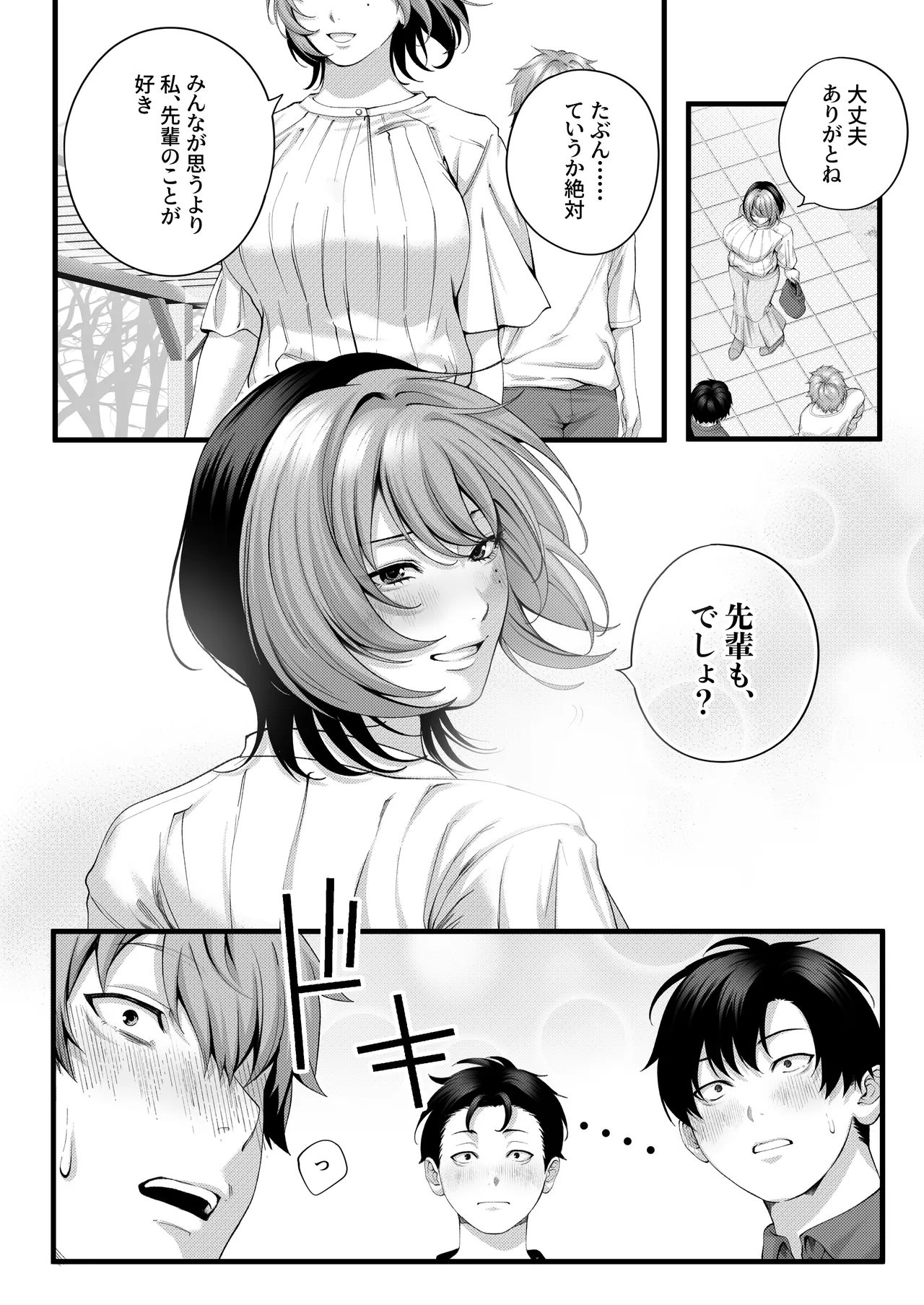 （自称）ヤリマンのナマイキ後輩と付き合うまでの話。 Page.126