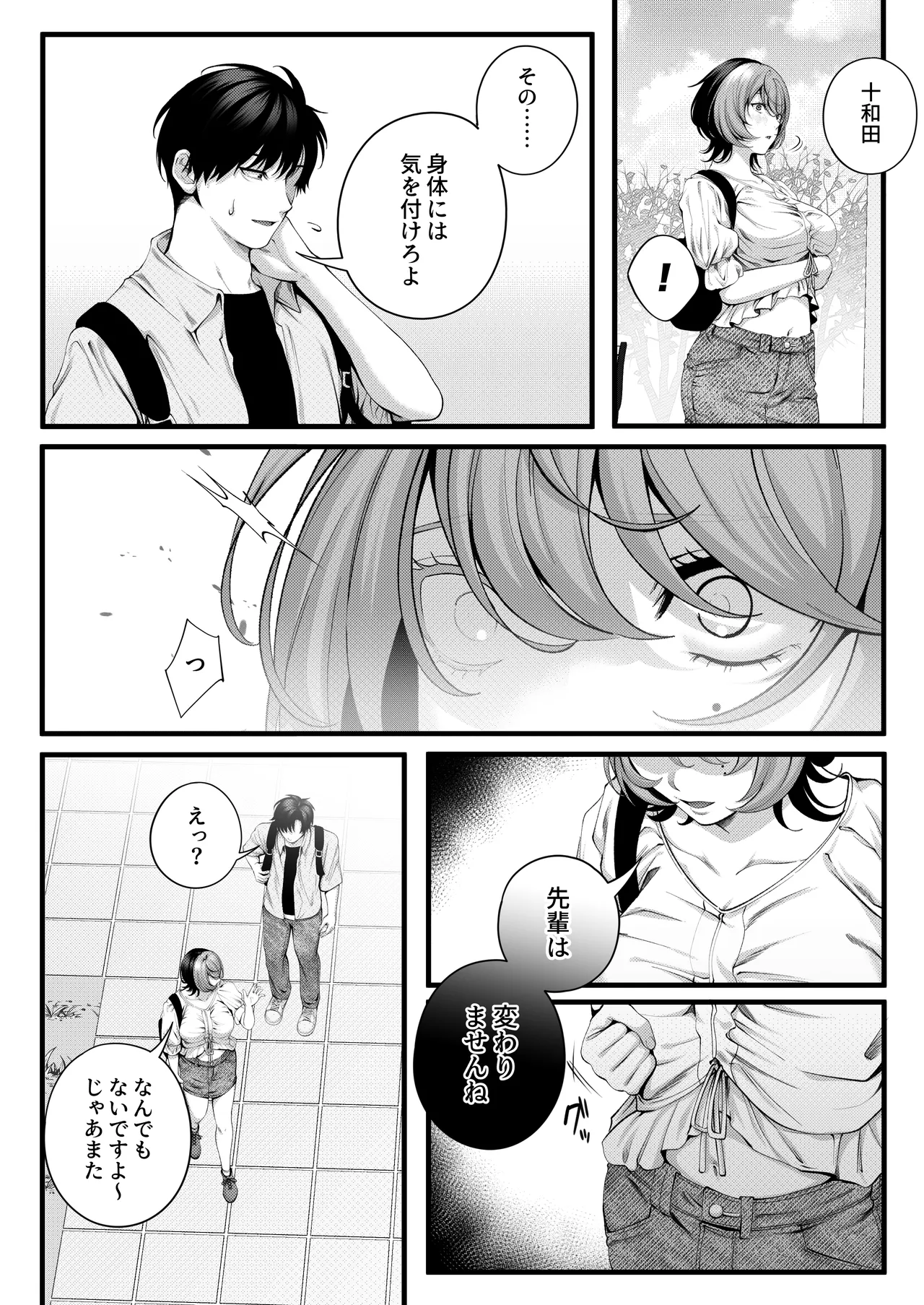 （自称）ヤリマンのナマイキ後輩と付き合うまでの話。 Page.13