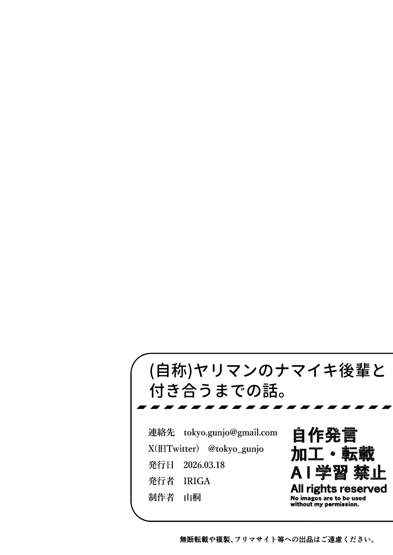 （自称）ヤリマンのナマイキ後輩と付き合うまでの話。 Page.132