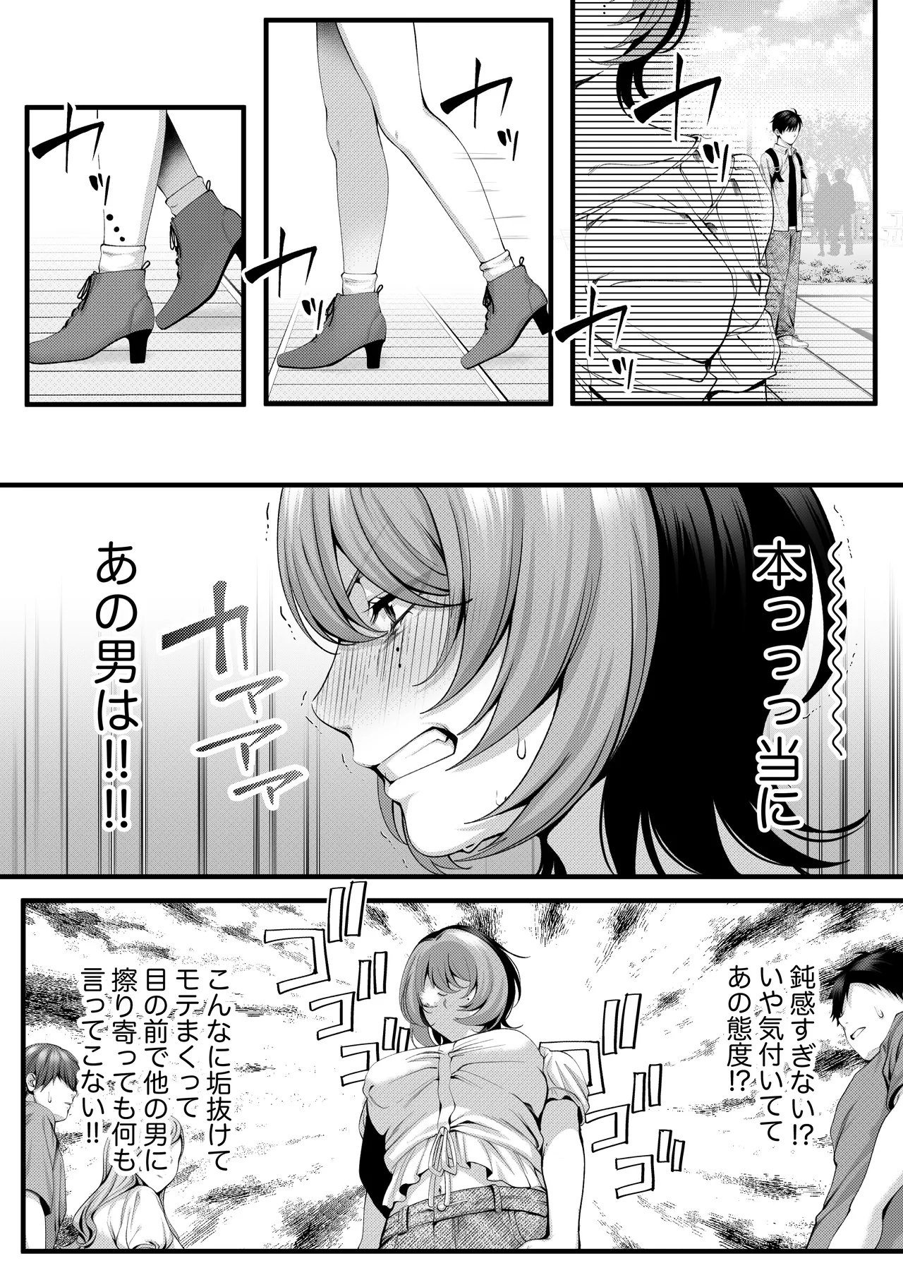 （自称）ヤリマンのナマイキ後輩と付き合うまでの話。 Page.14