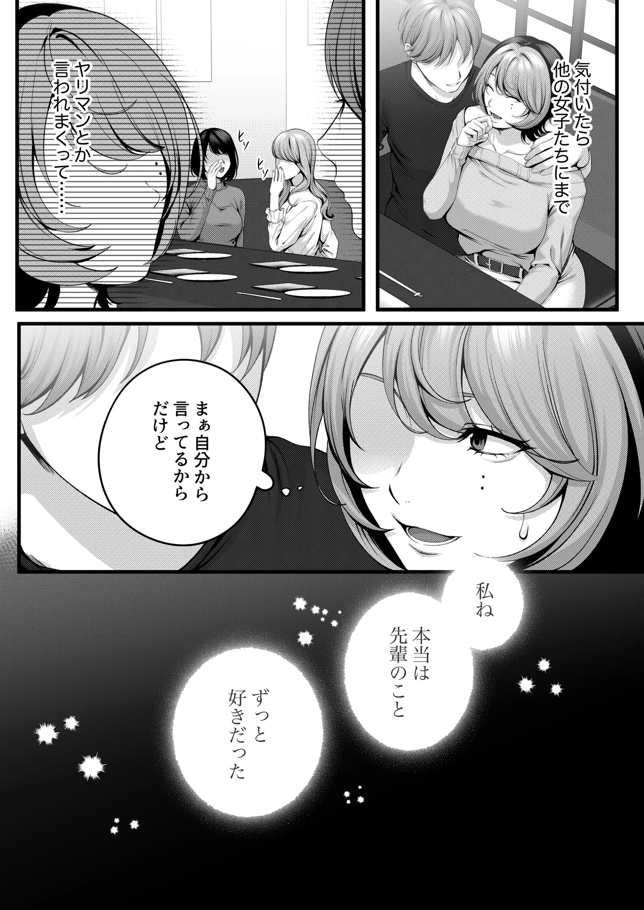 （自称）ヤリマンのナマイキ後輩と付き合うまでの話。 Page.15