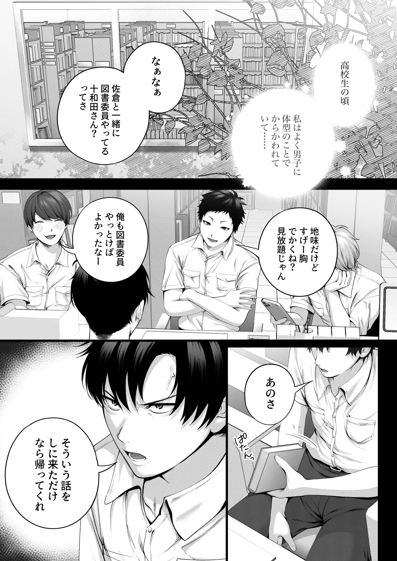 （自称）ヤリマンのナマイキ後輩と付き合うまでの話。 Page.16