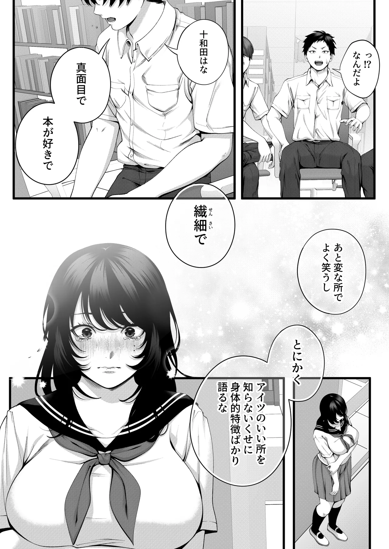 （自称）ヤリマンのナマイキ後輩と付き合うまでの話。 Page.17