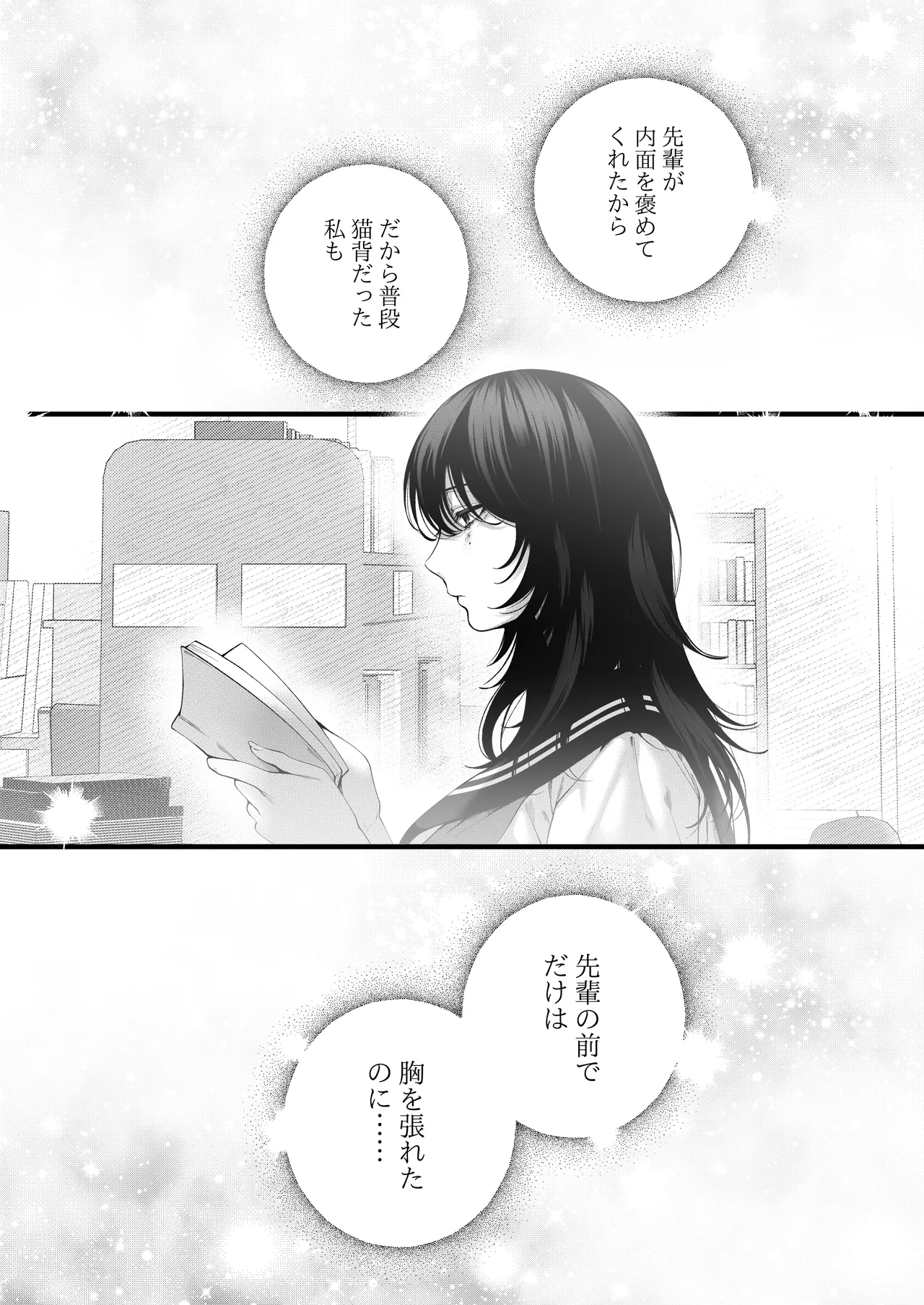 （自称）ヤリマンのナマイキ後輩と付き合うまでの話。 Page.18