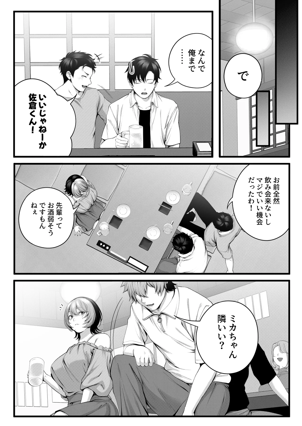 （自称）ヤリマンのナマイキ後輩と付き合うまでの話。 Page.20