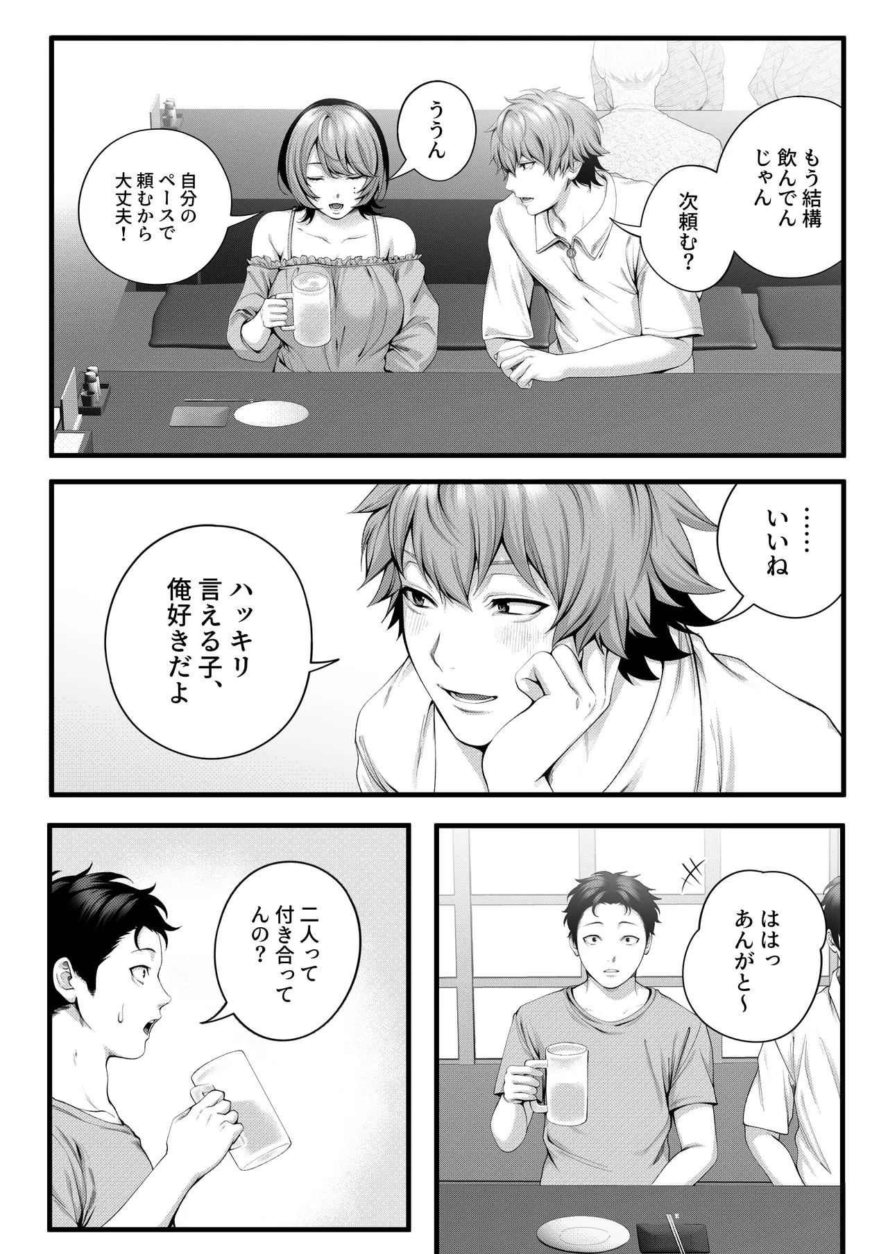 （自称）ヤリマンのナマイキ後輩と付き合うまでの話。 Page.21