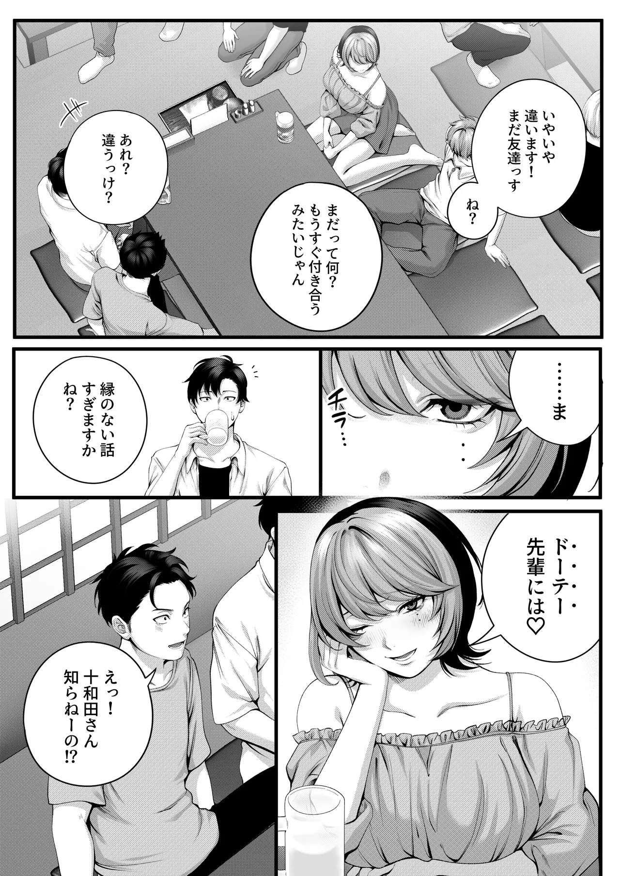 （自称）ヤリマンのナマイキ後輩と付き合うまでの話。 Page.22