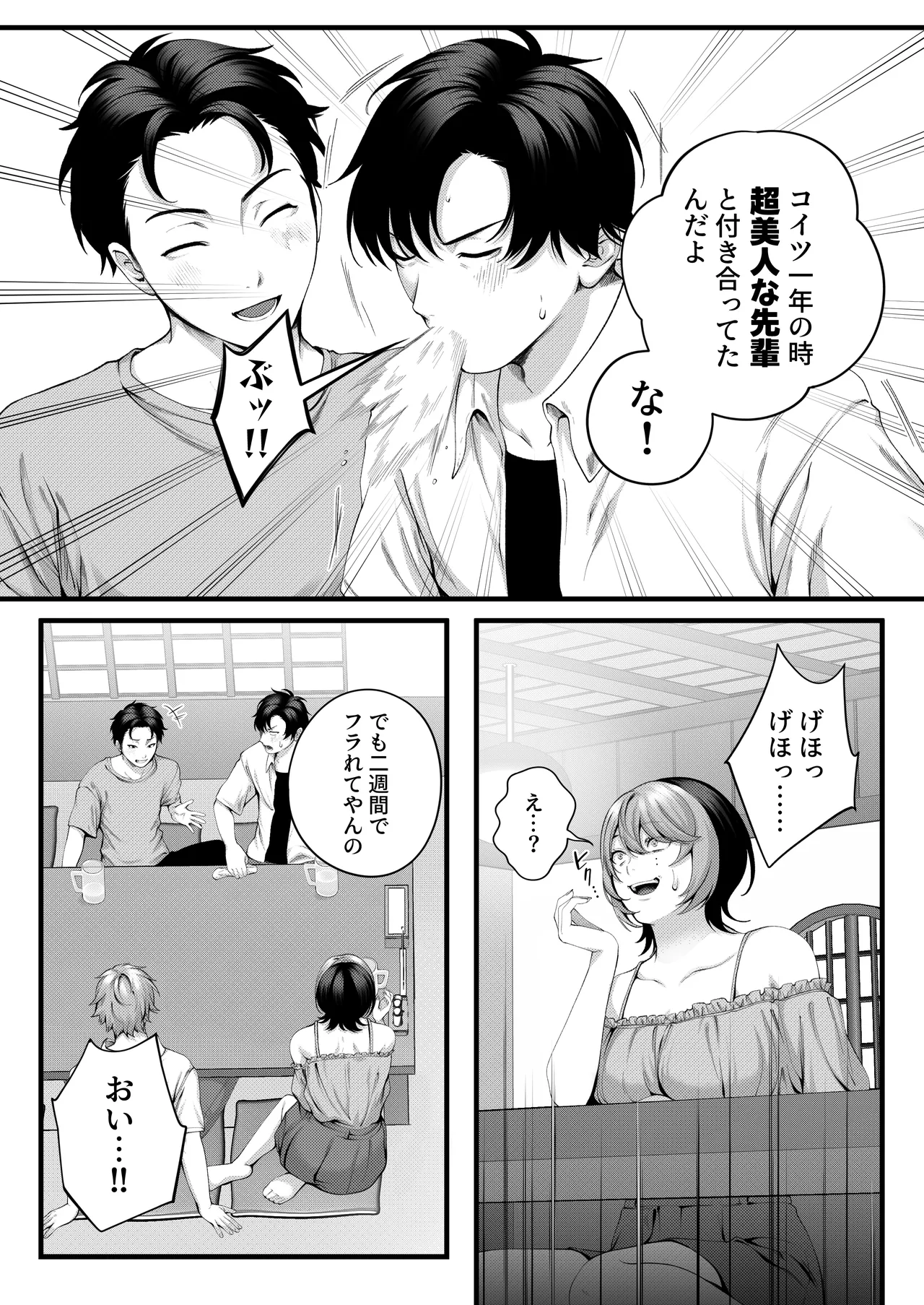 （自称）ヤリマンのナマイキ後輩と付き合うまでの話。 Page.23