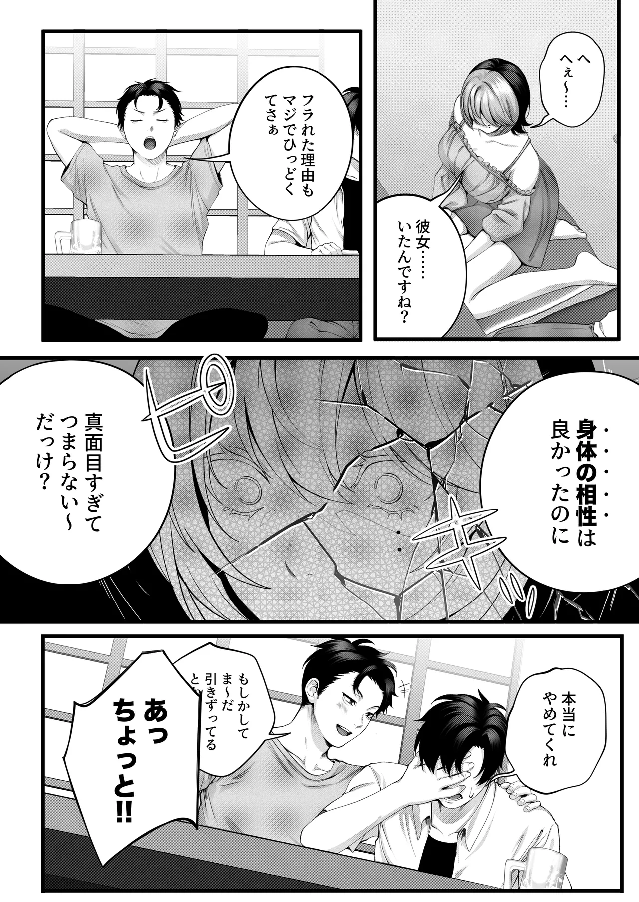 （自称）ヤリマンのナマイキ後輩と付き合うまでの話。 Page.24