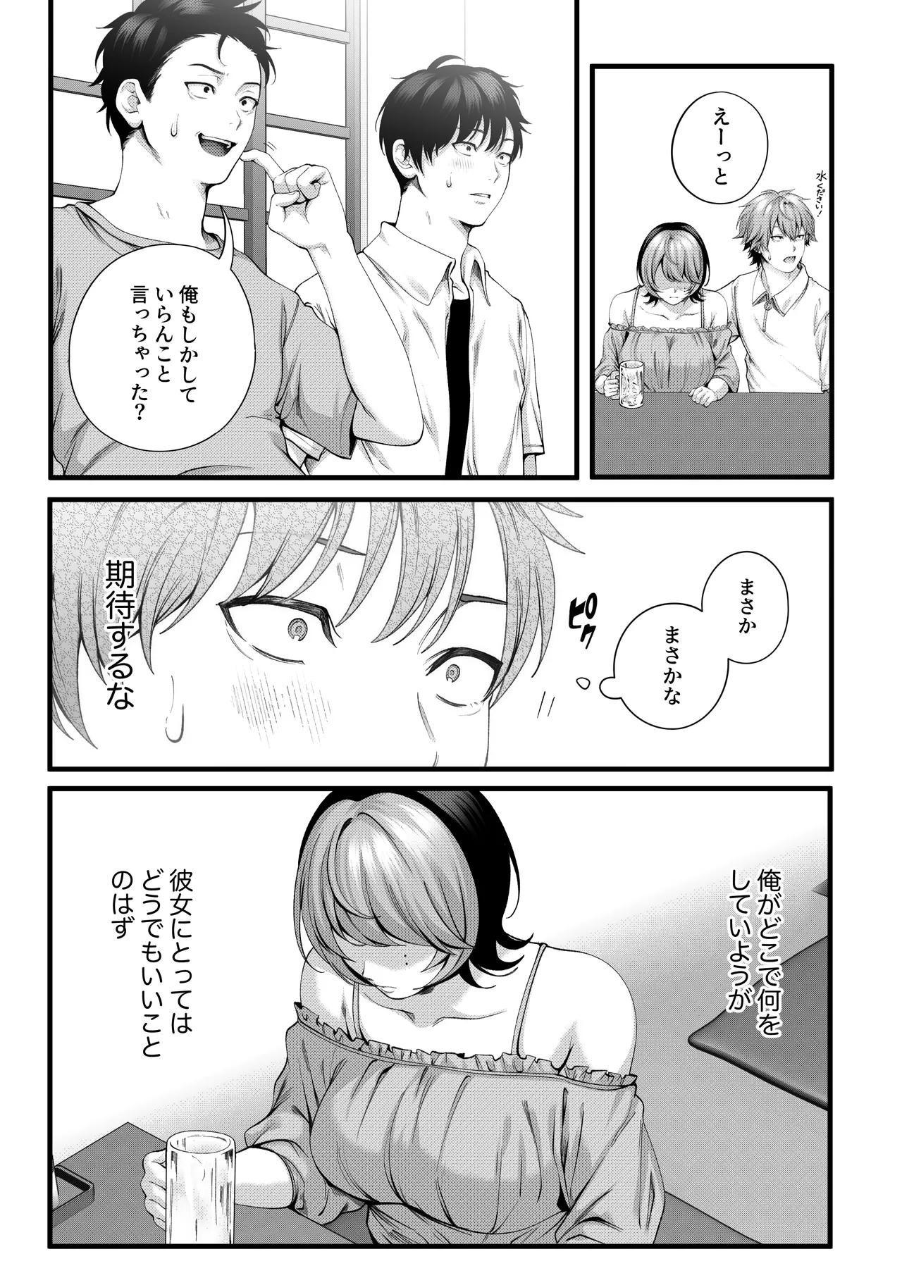 （自称）ヤリマンのナマイキ後輩と付き合うまでの話。 Page.26