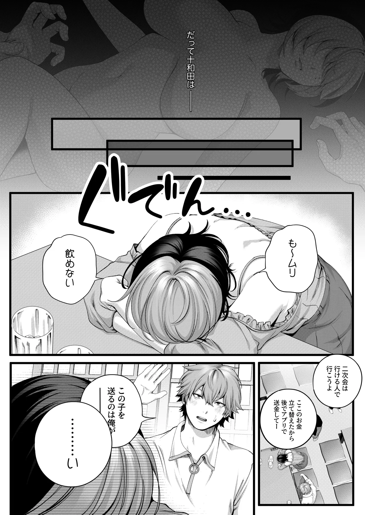 （自称）ヤリマンのナマイキ後輩と付き合うまでの話。 Page.27