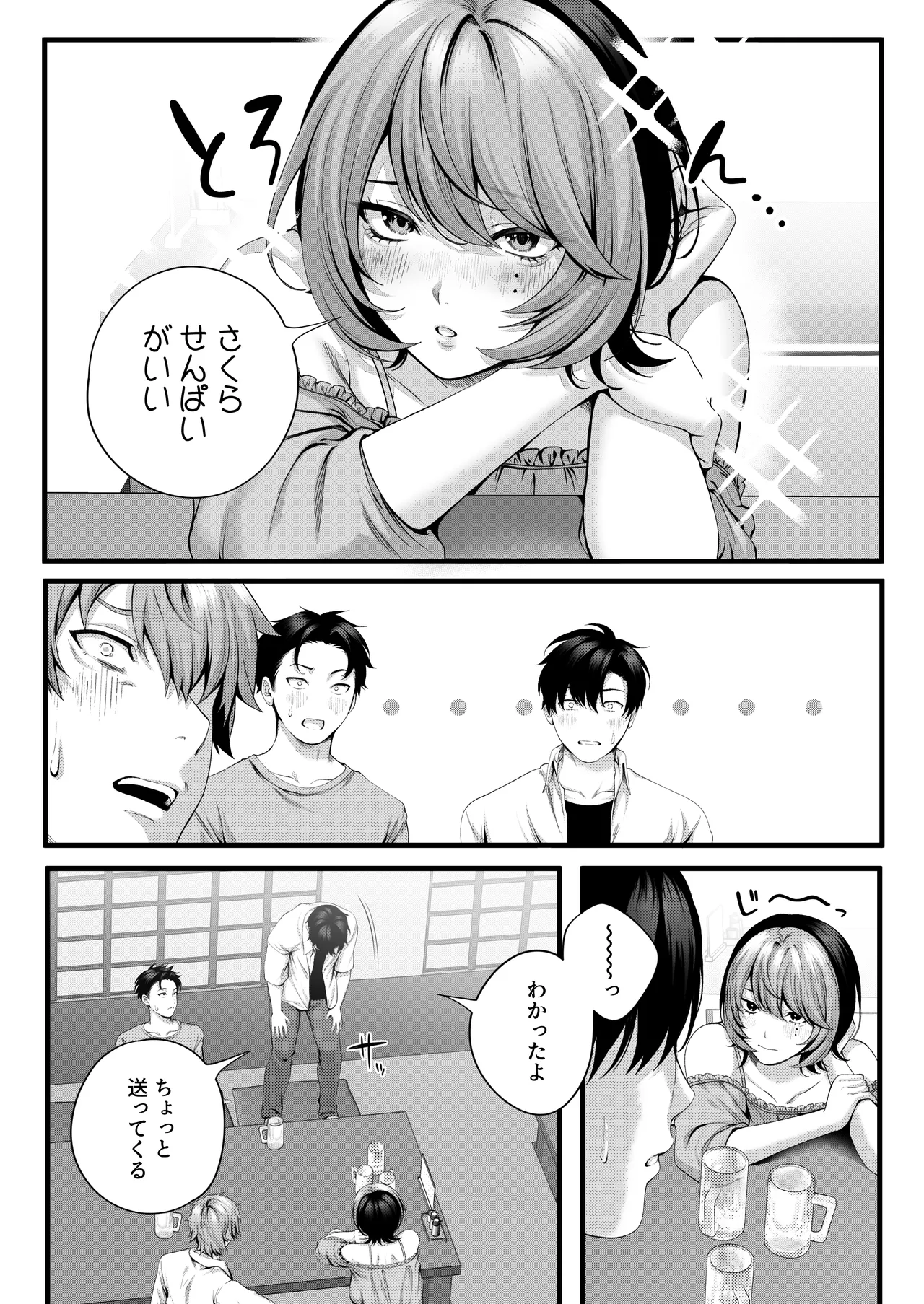 （自称）ヤリマンのナマイキ後輩と付き合うまでの話。 Page.28