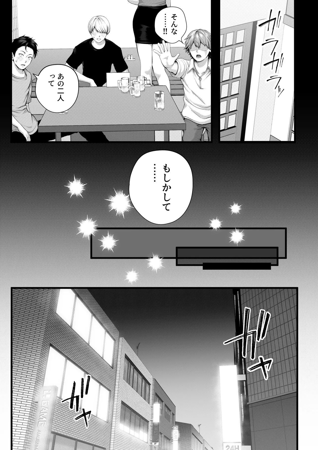 （自称）ヤリマンのナマイキ後輩と付き合うまでの話。 Page.29