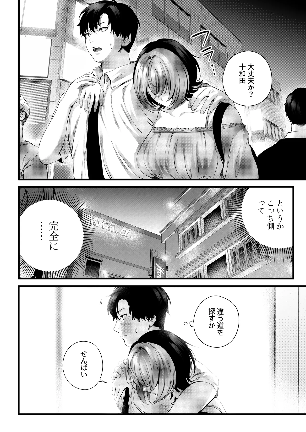 （自称）ヤリマンのナマイキ後輩と付き合うまでの話。 Page.30