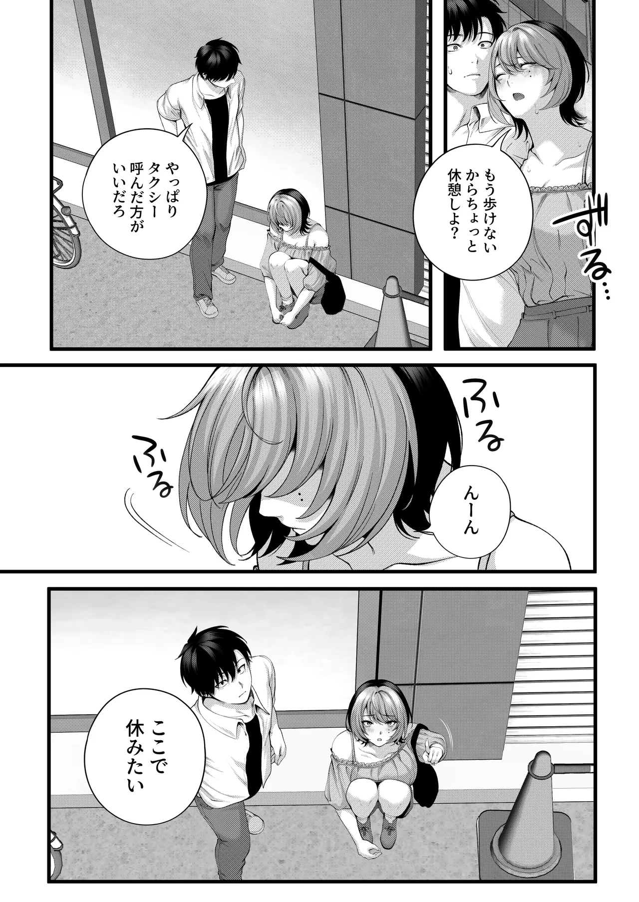 （自称）ヤリマンのナマイキ後輩と付き合うまでの話。 Page.31