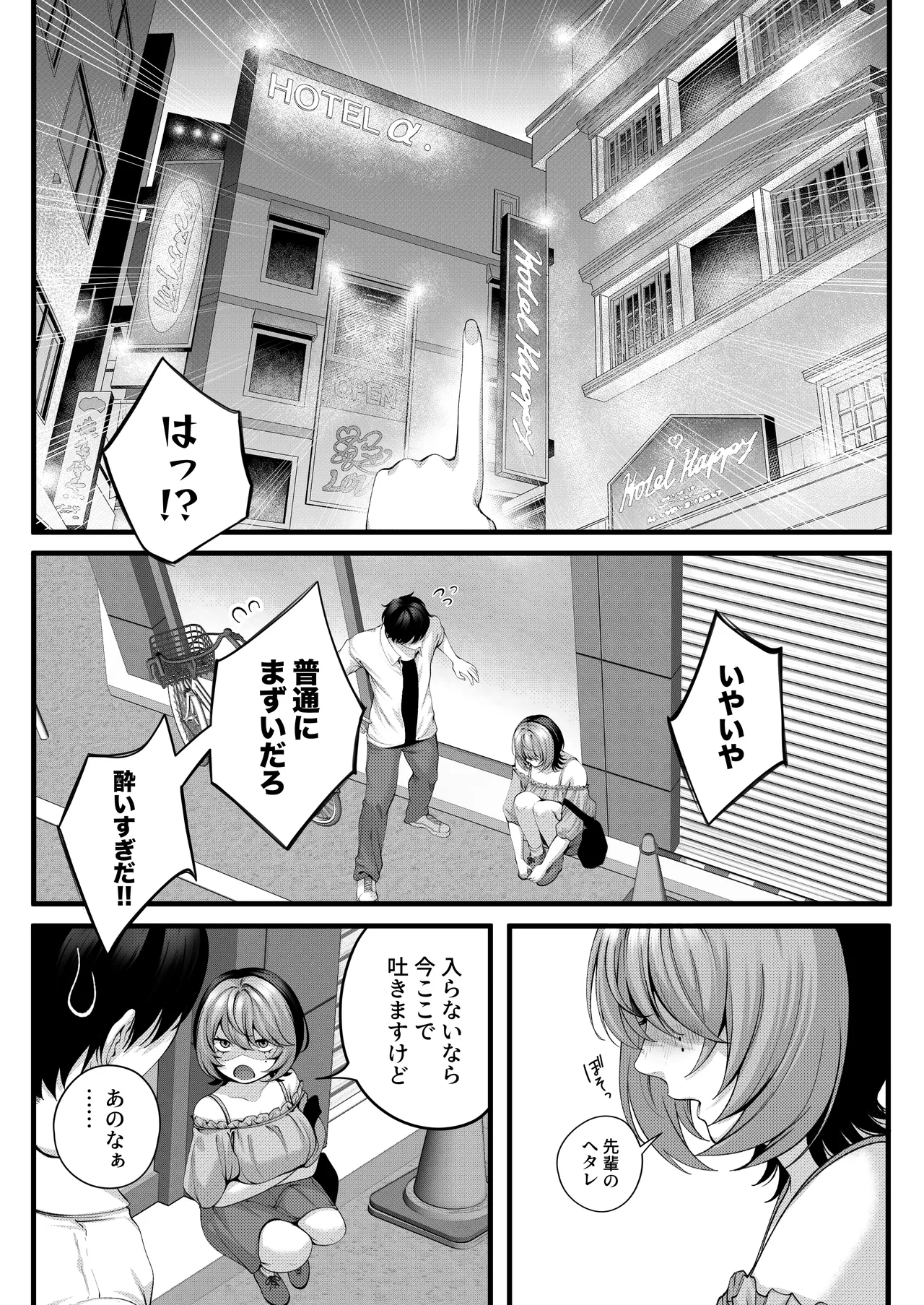 （自称）ヤリマンのナマイキ後輩と付き合うまでの話。 Page.32