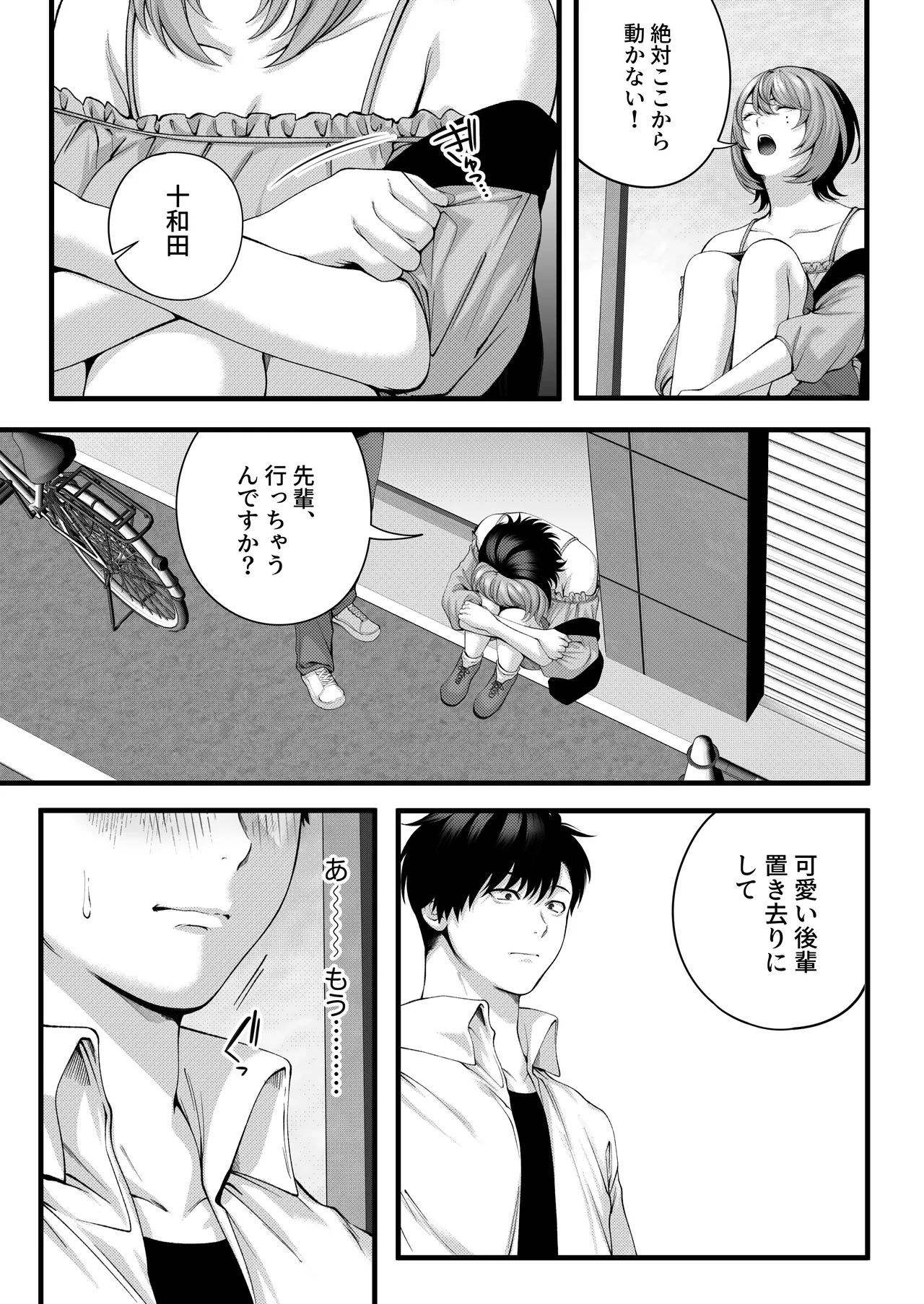 （自称）ヤリマンのナマイキ後輩と付き合うまでの話。 Page.33