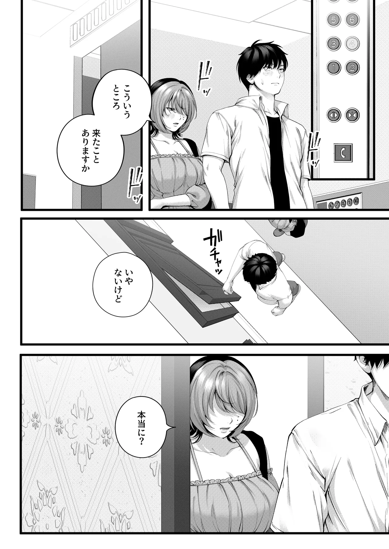 （自称）ヤリマンのナマイキ後輩と付き合うまでの話。 Page.35