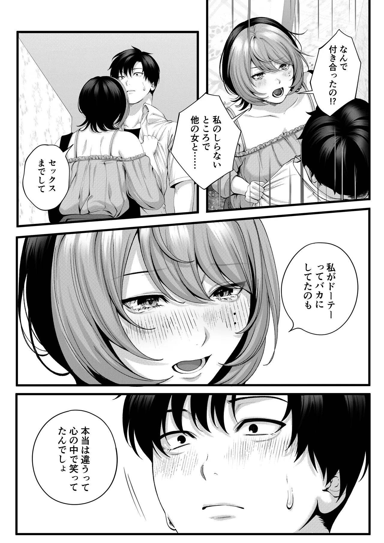 （自称）ヤリマンのナマイキ後輩と付き合うまでの話。 Page.37