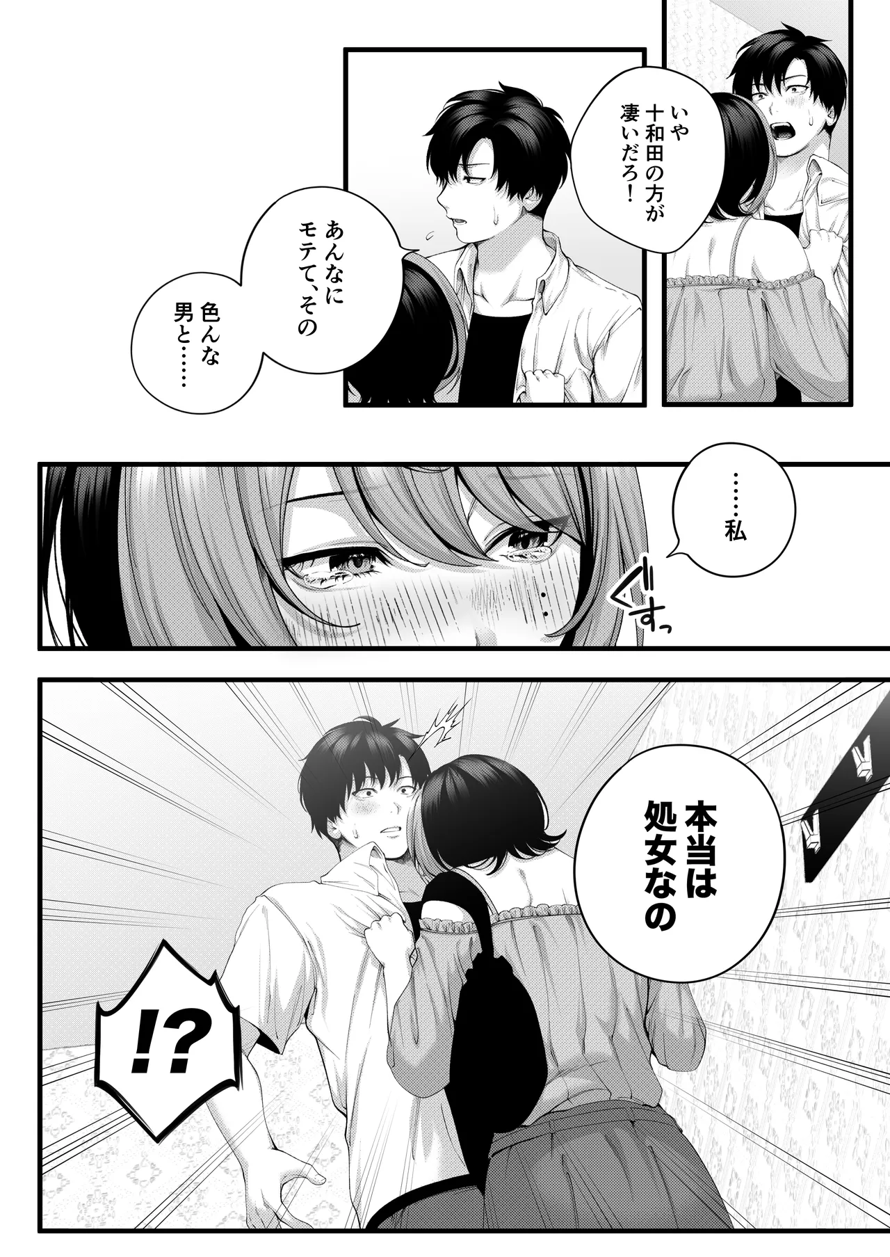 （自称）ヤリマンのナマイキ後輩と付き合うまでの話。 Page.38